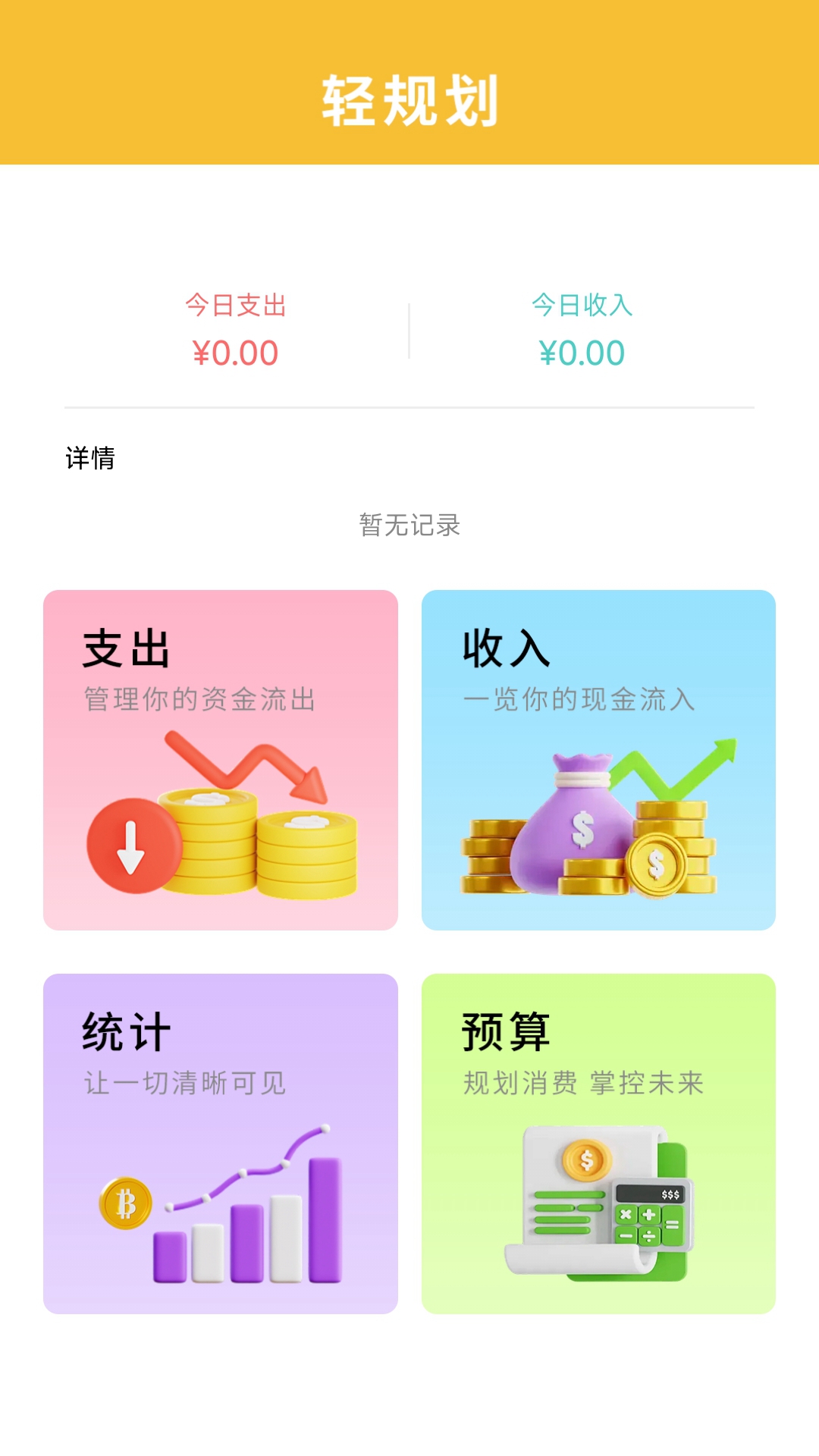 精彩截图-猫咪记账2026官方新版
