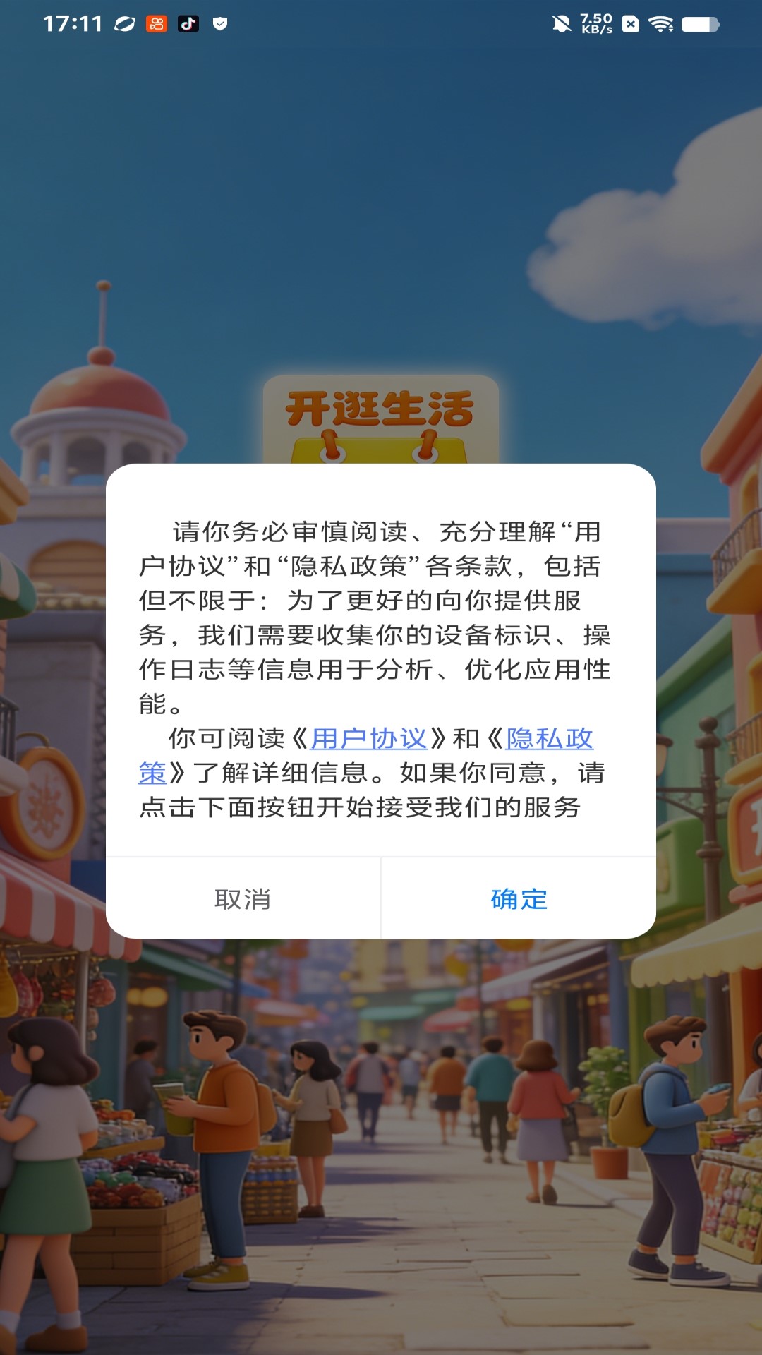 精彩截图-开逛生活2026官方新版