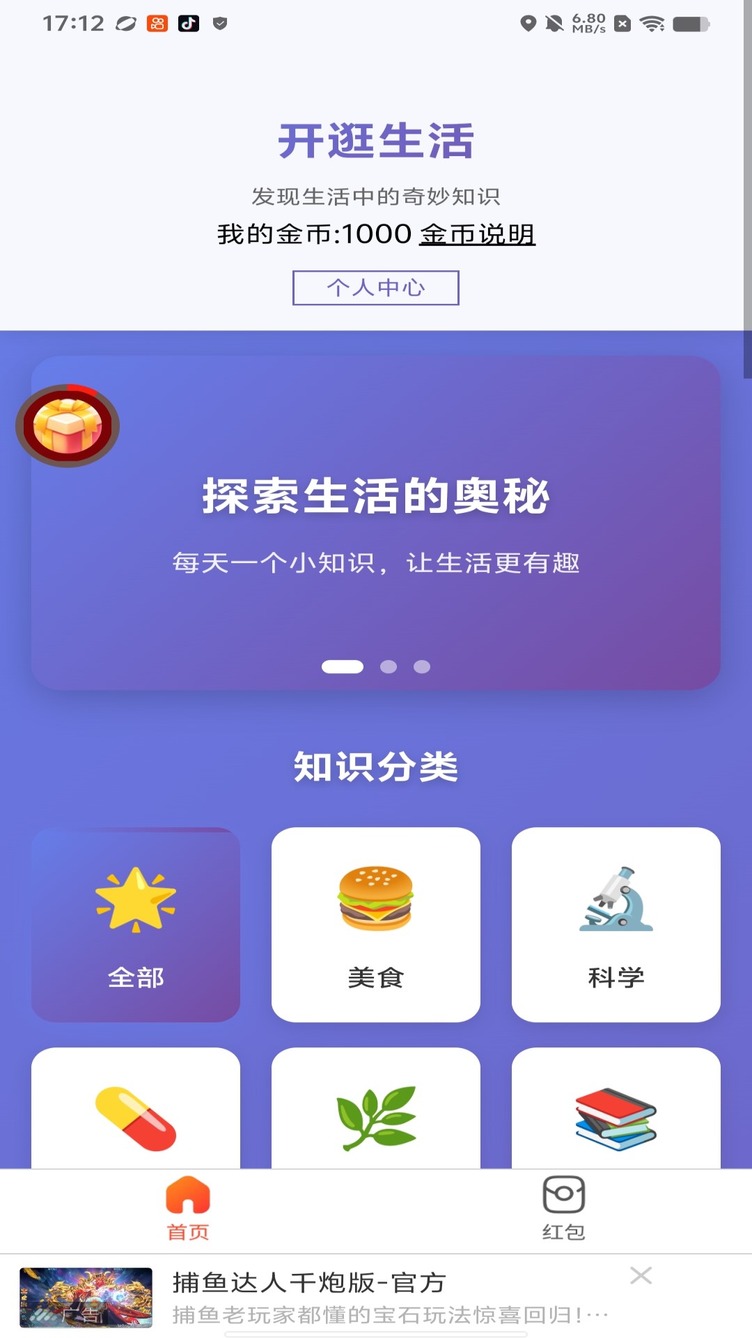 精彩截图-开逛生活2026官方新版