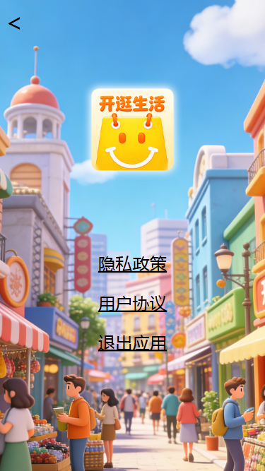 精彩截图-开逛生活2026官方新版