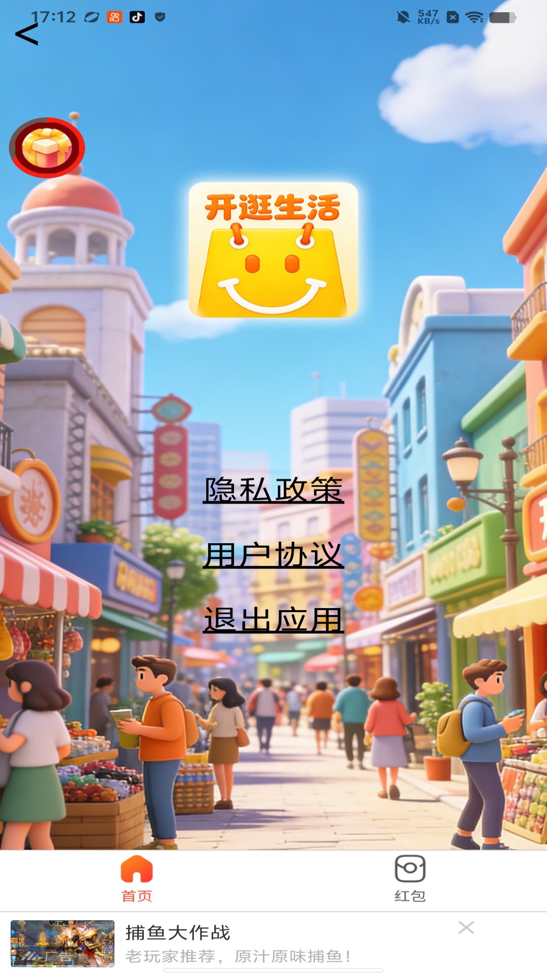 精彩截图-开逛生活2026官方新版