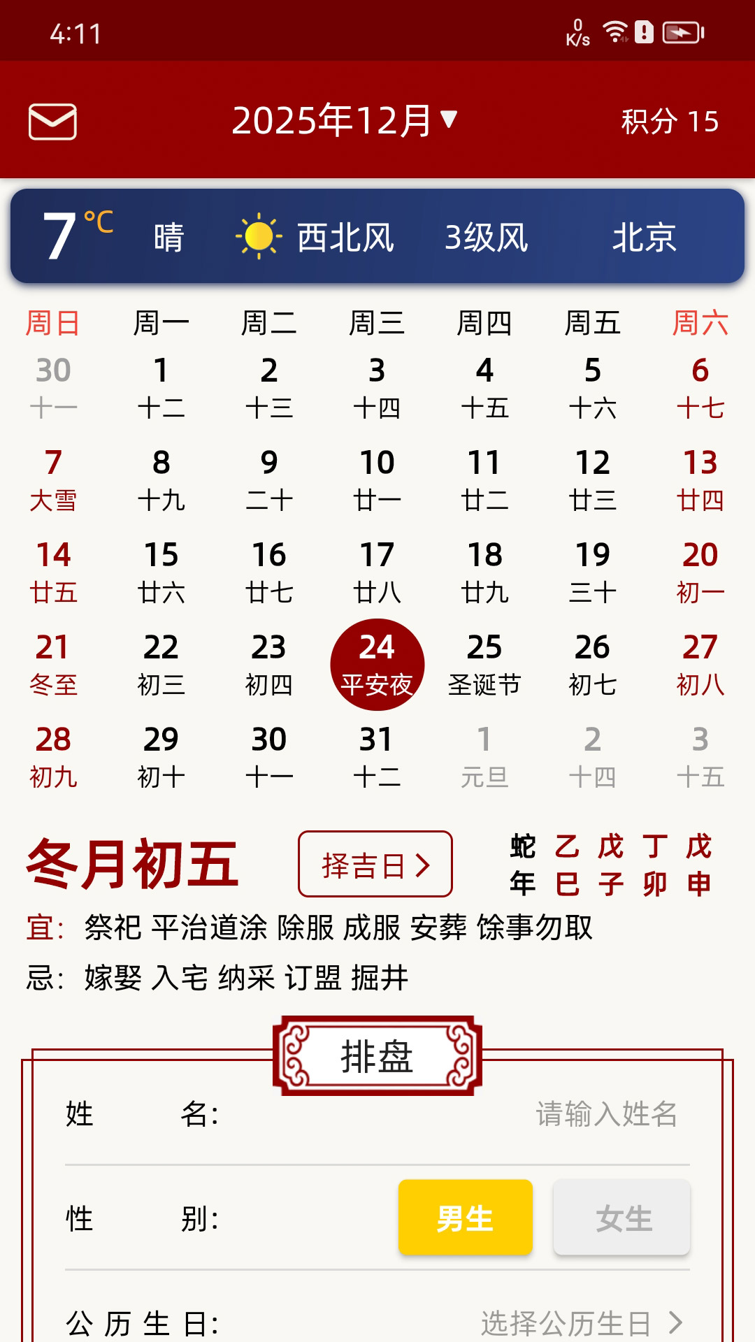 精彩截图-记岁年2026官方新版