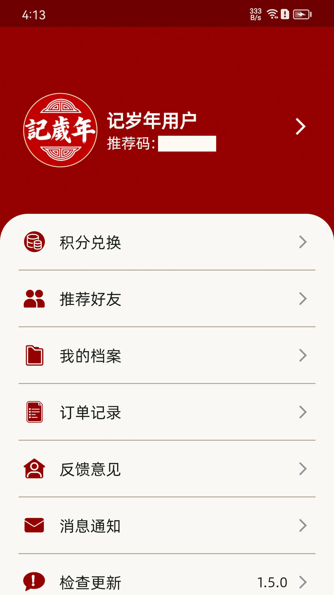 精彩截图-记岁年2026官方新版