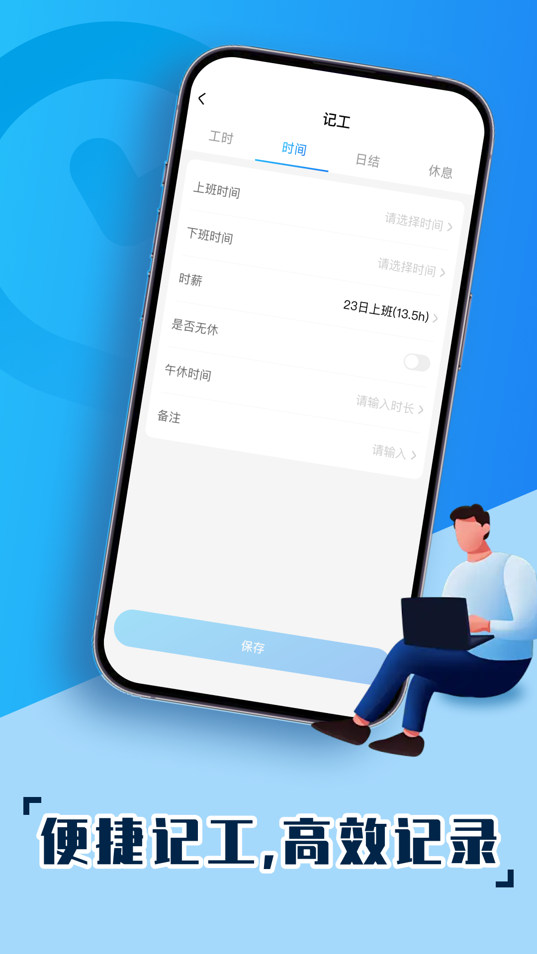 精彩截图-手机安心记工2026官方新版