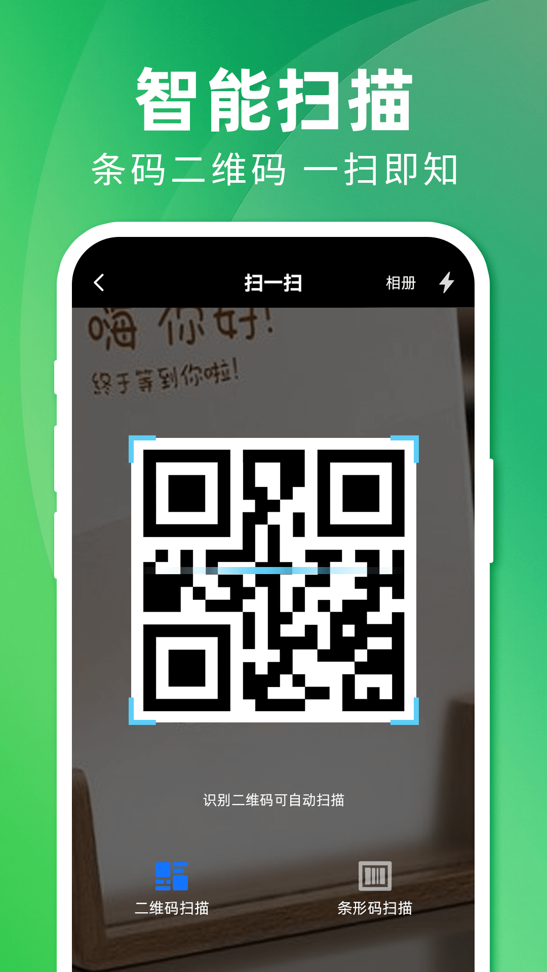 精彩截图-扫二维码速扫2026官方新版