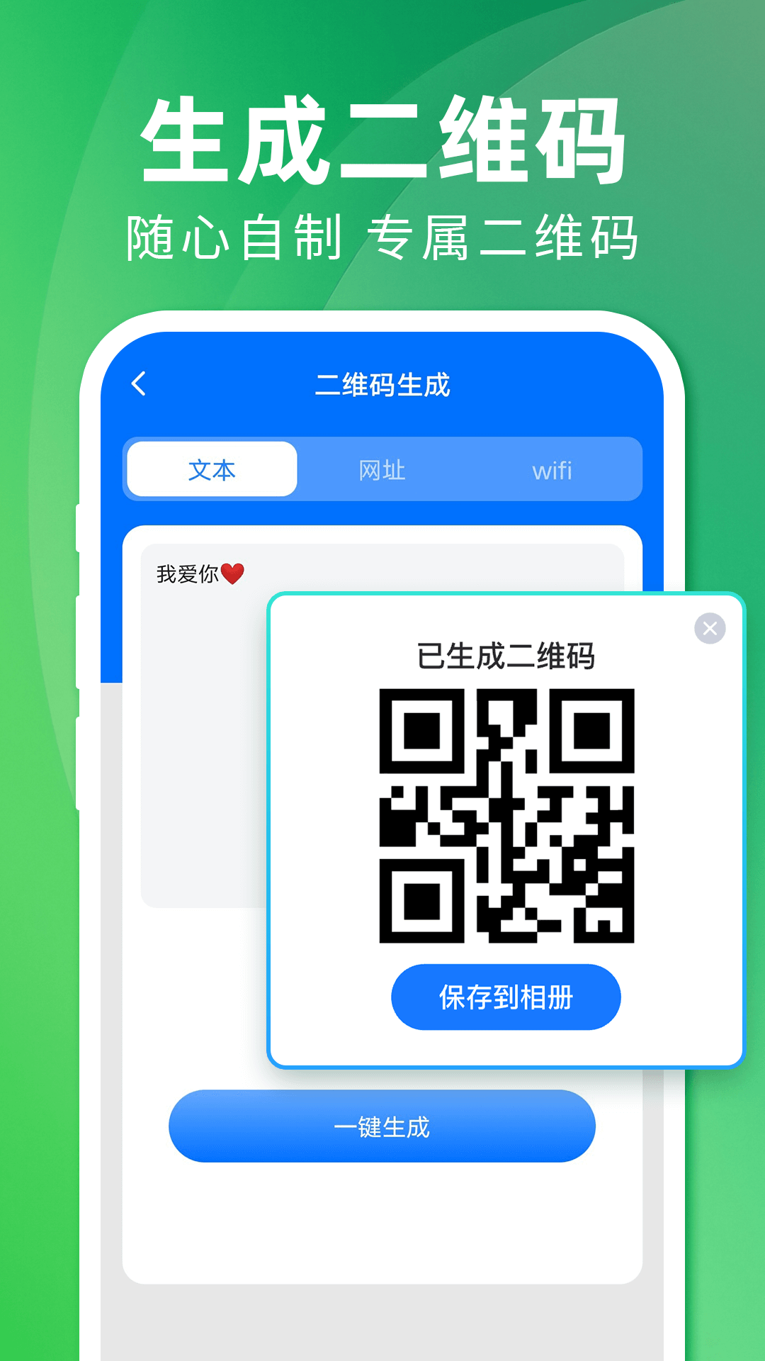 精彩截图-扫二维码速扫2026官方新版