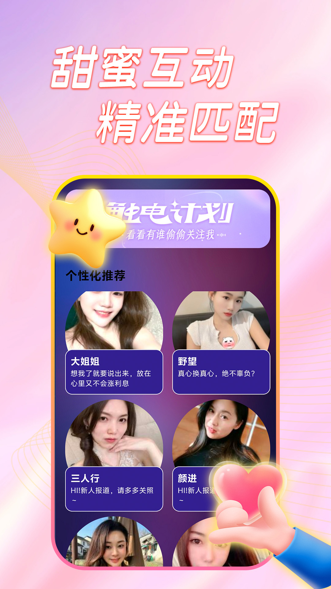 精彩截图-附近蕉友2026官方新版