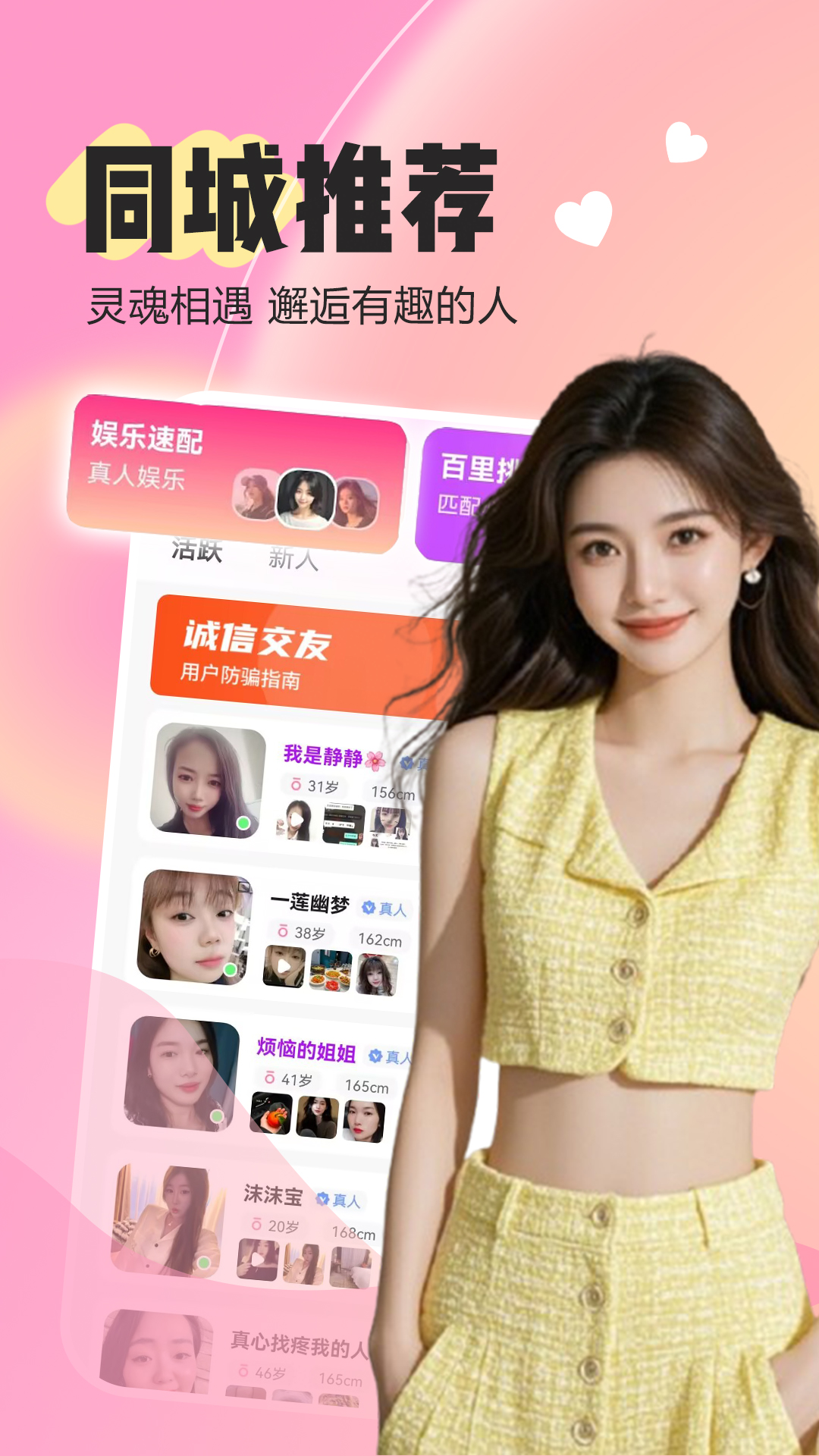 精彩截图-附近蕉友2026官方新版