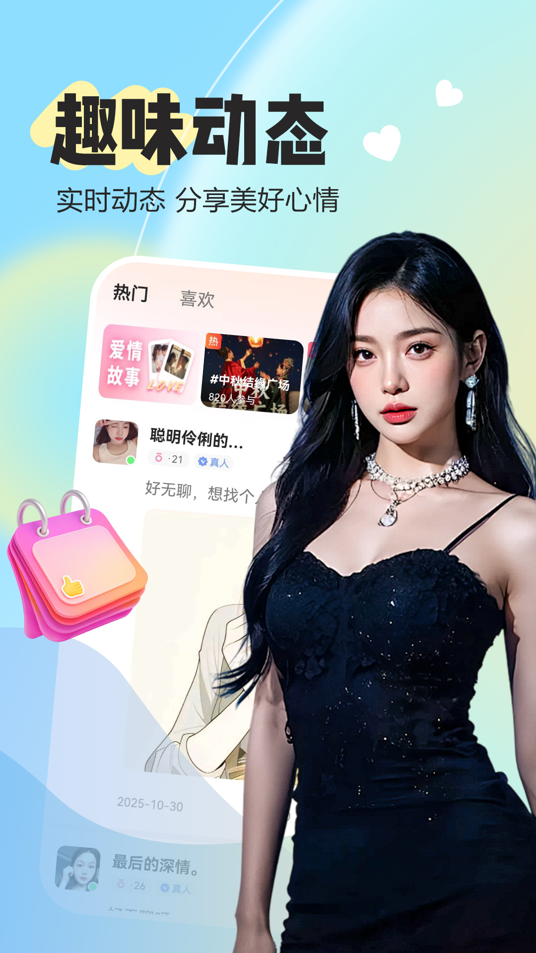 精彩截图-附近蕉友2026官方新版