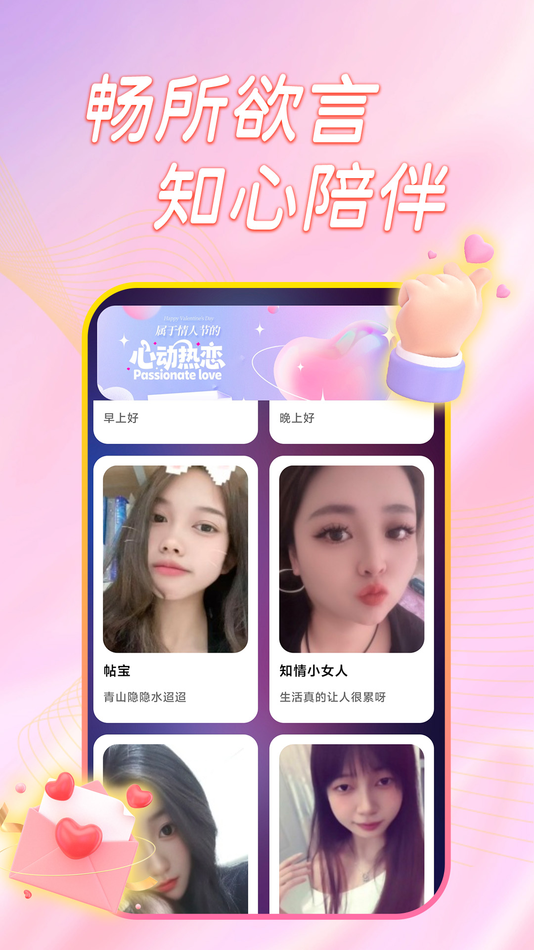 精彩截图-附近蕉友2026官方新版