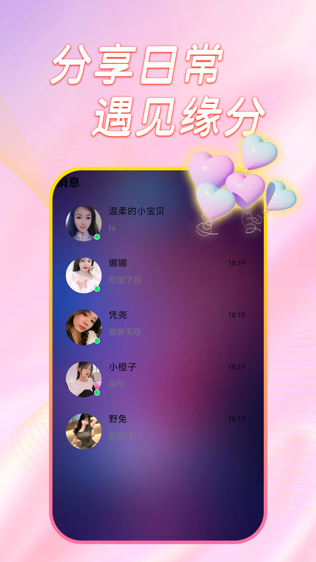 精彩截图-附近蕉友2026官方新版