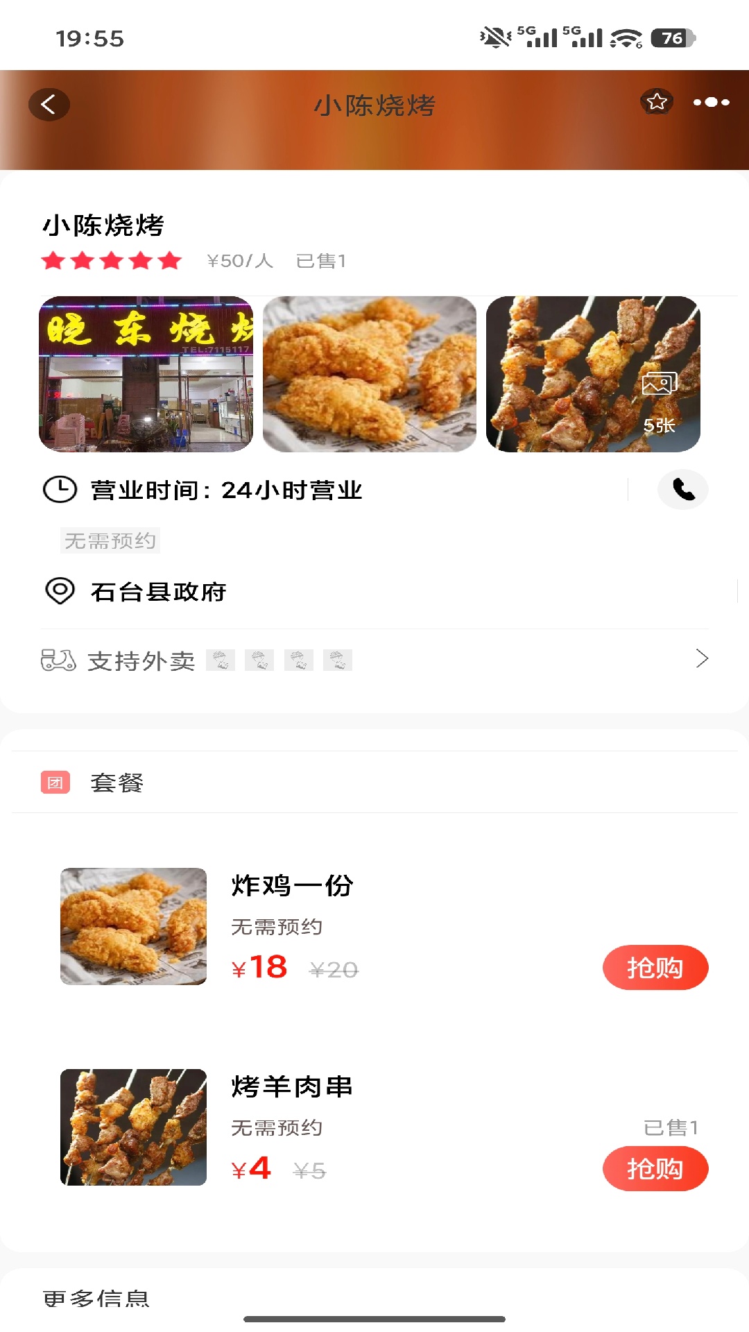 精彩截图-石台易生活2026官方新版