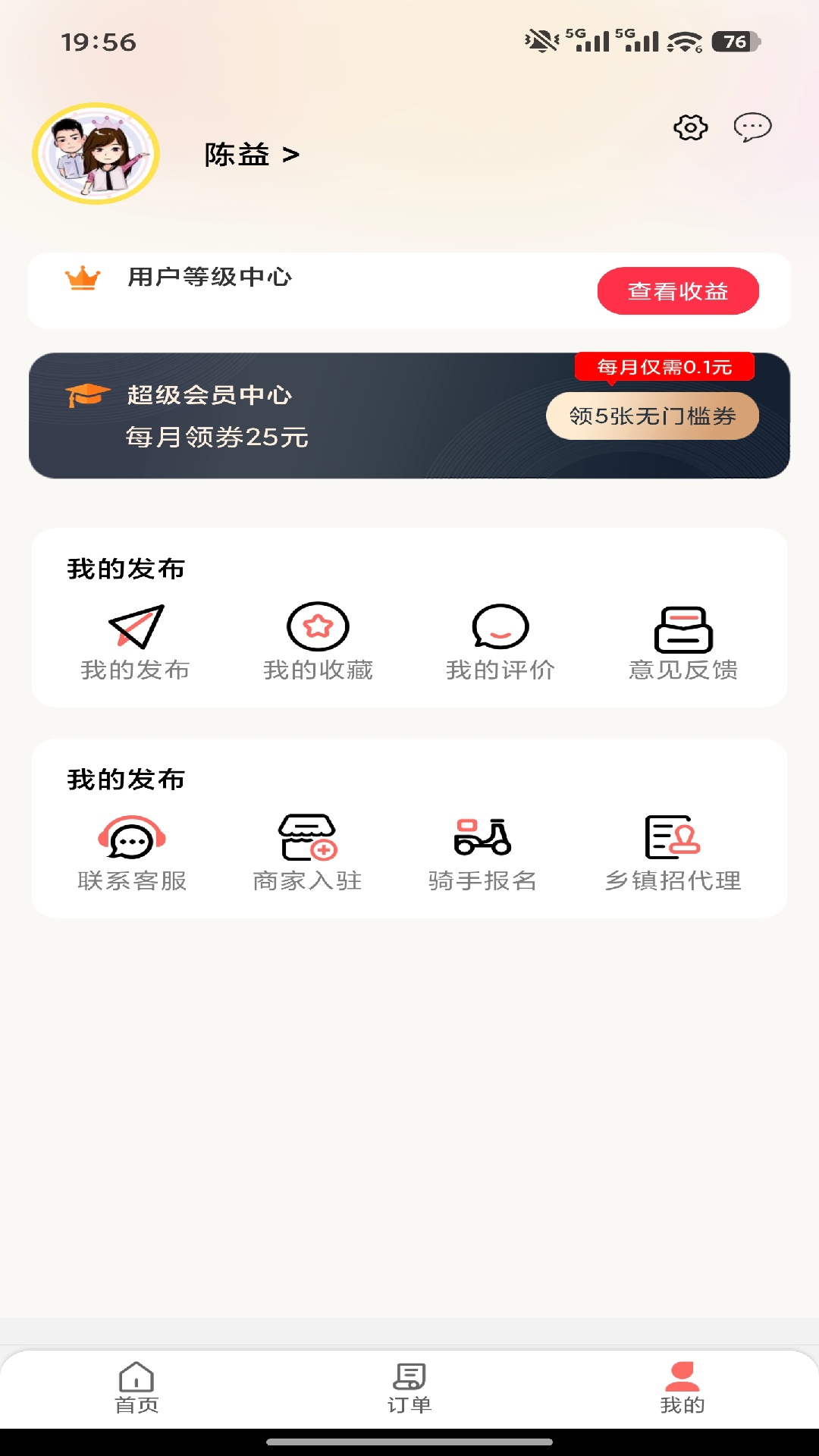 精彩截图-石台易生活2026官方新版