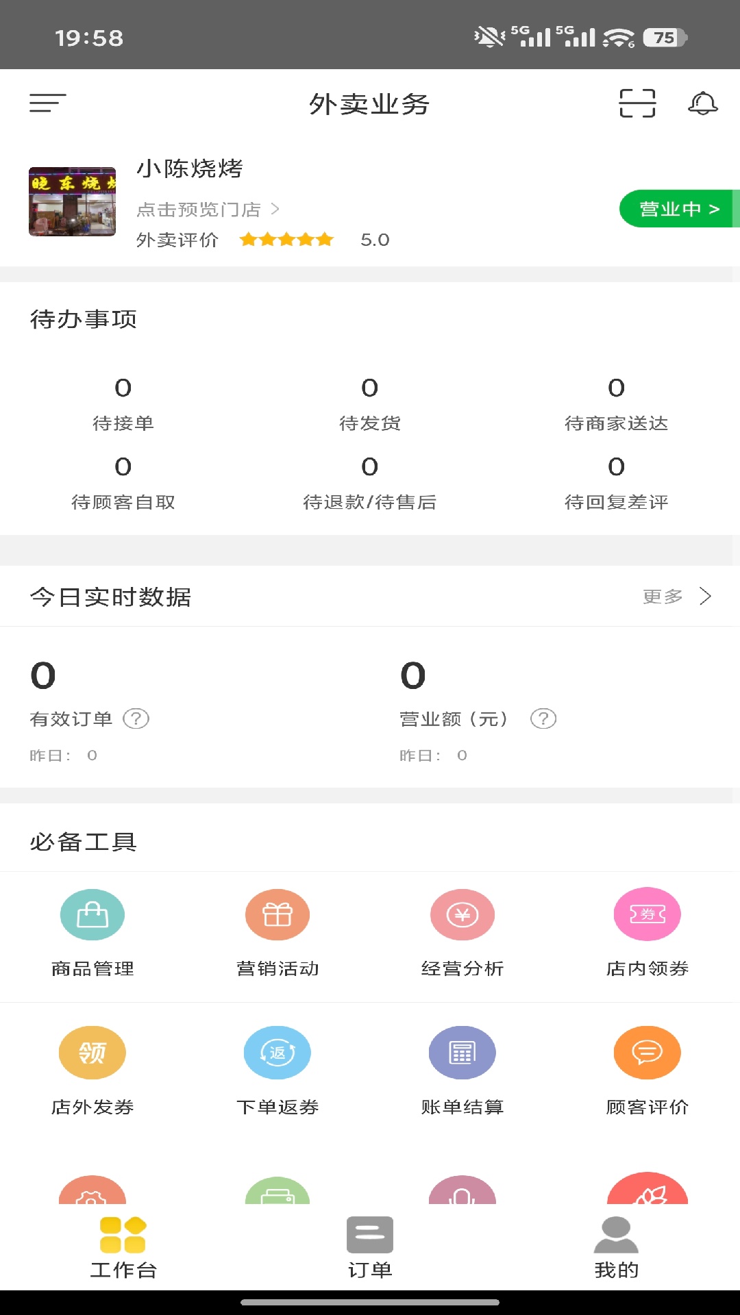 精彩截图-石台易生活商家端2026官方新版