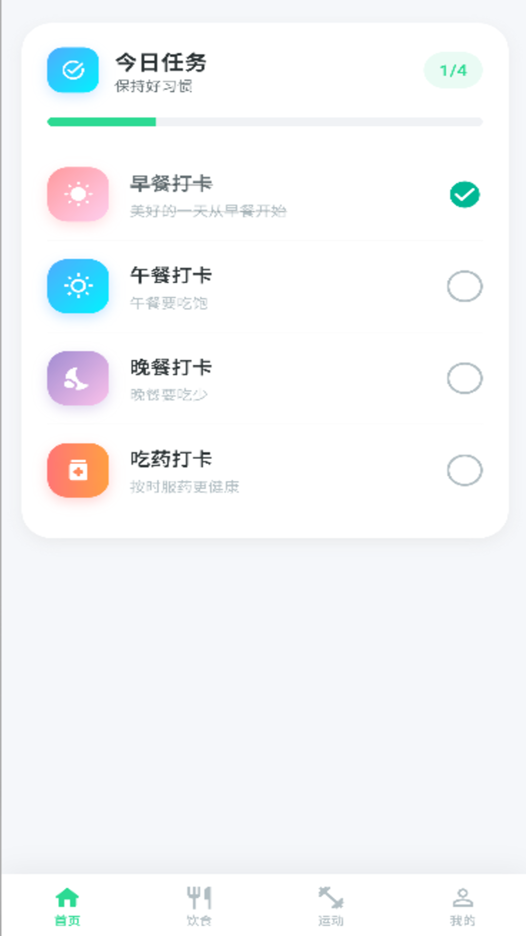 精彩截图-跃迹打卡2026官方新版