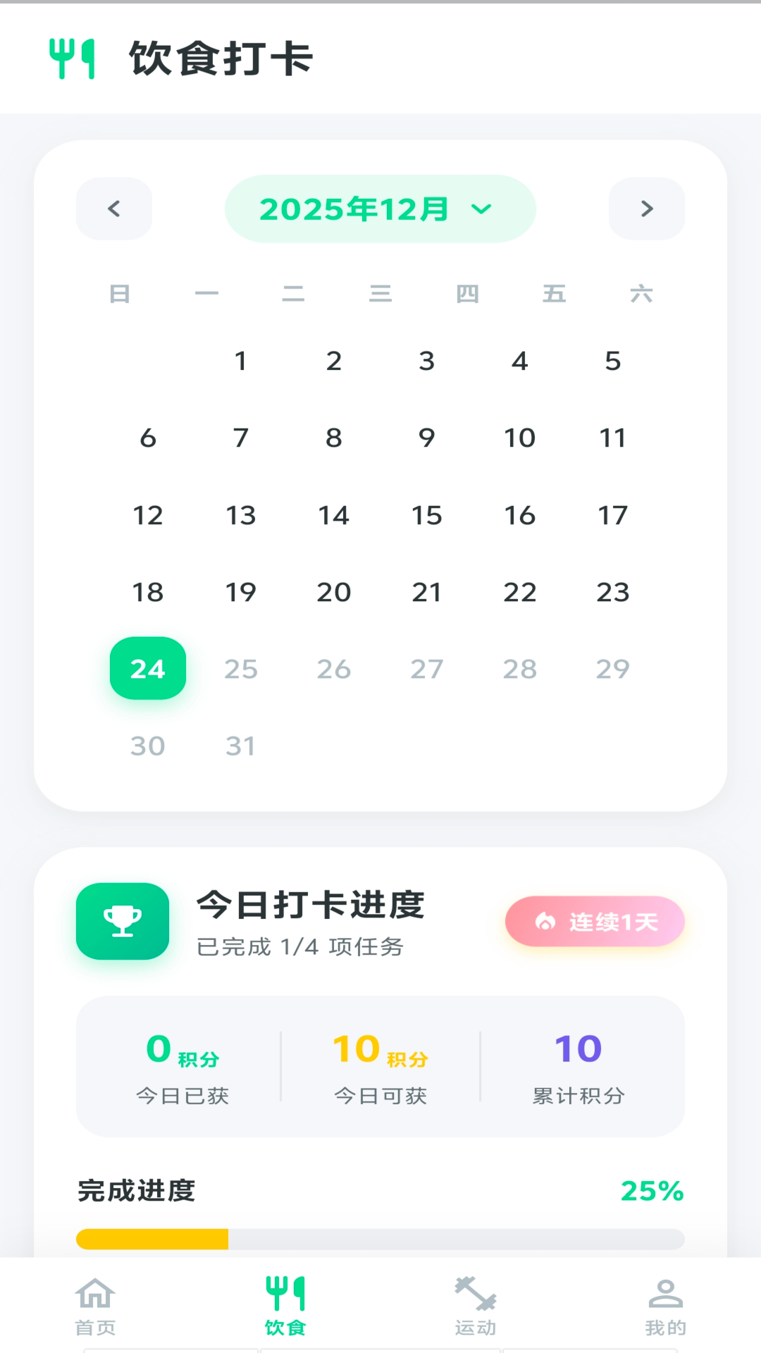 精彩截图-跃迹打卡2026官方新版