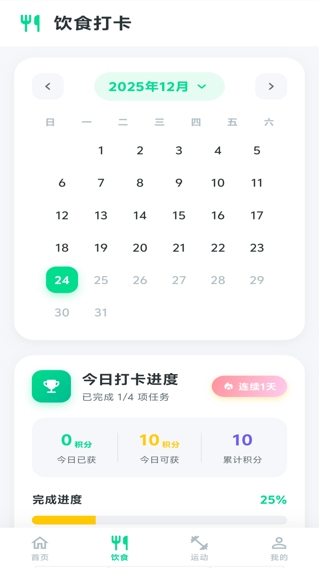 精彩截图-跃迹打卡2026官方新版