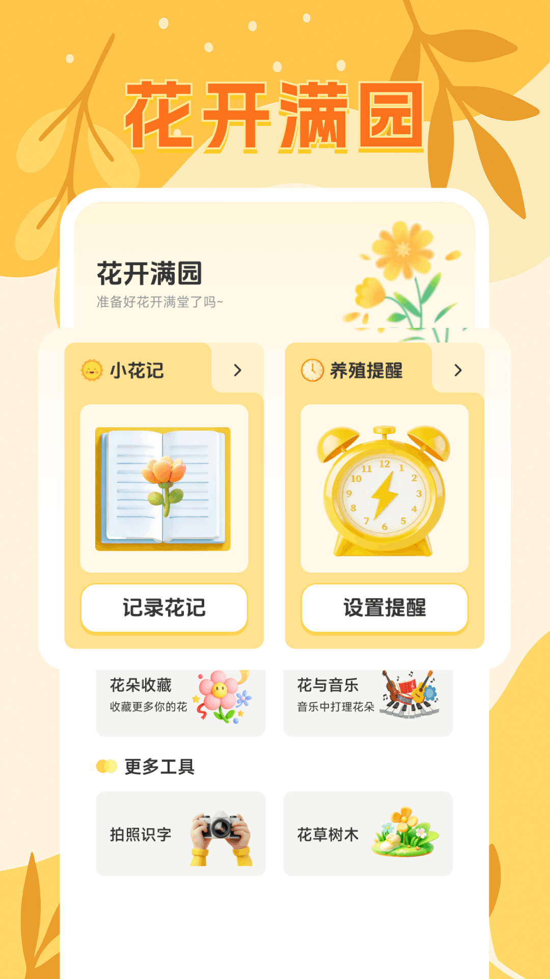 精彩截图-花开满园2026官方新版