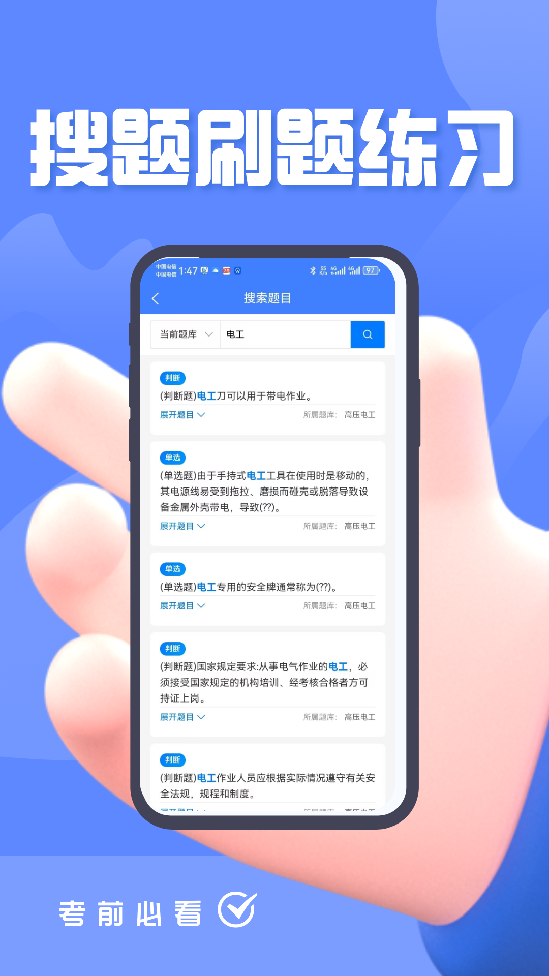 精彩截图-电工焊工考证题峰2026官方新版