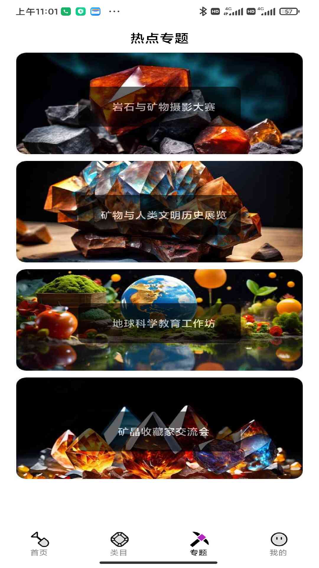 精彩截图-岩石识别2026官方新版