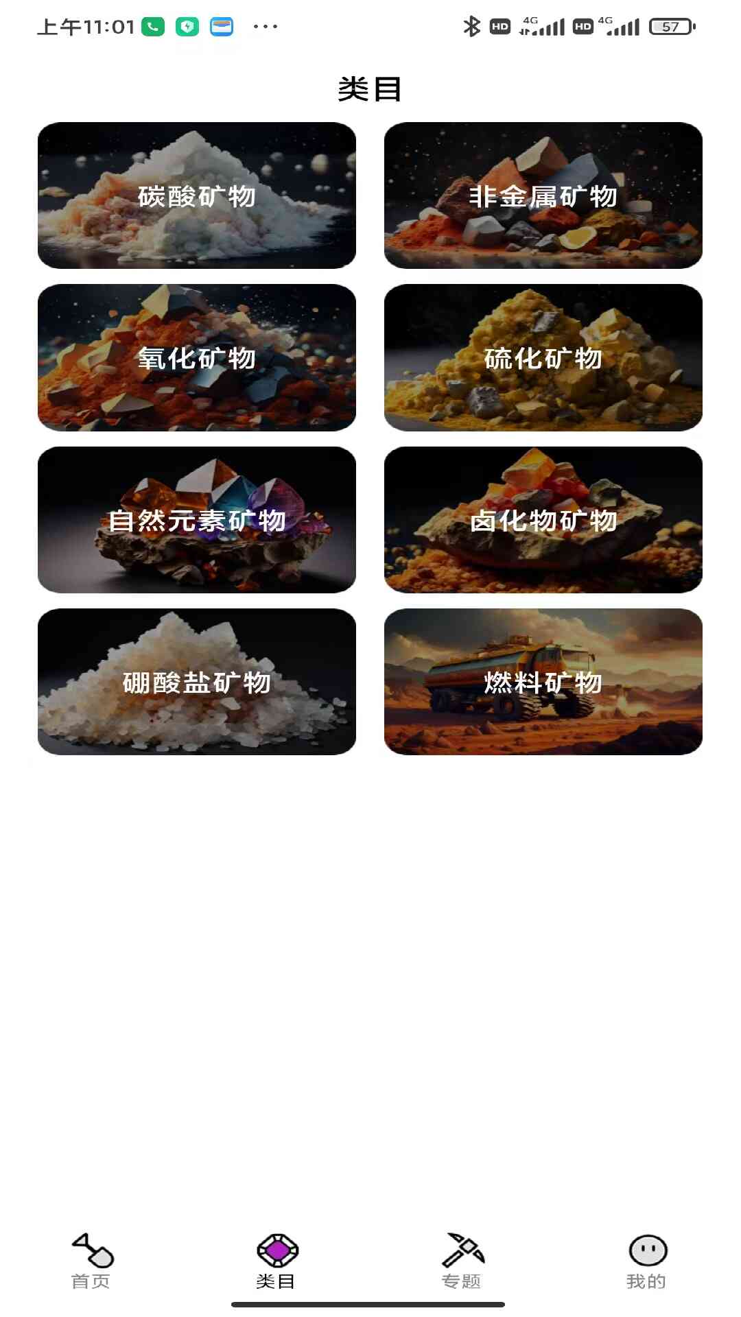 精彩截图-岩石识别2026官方新版