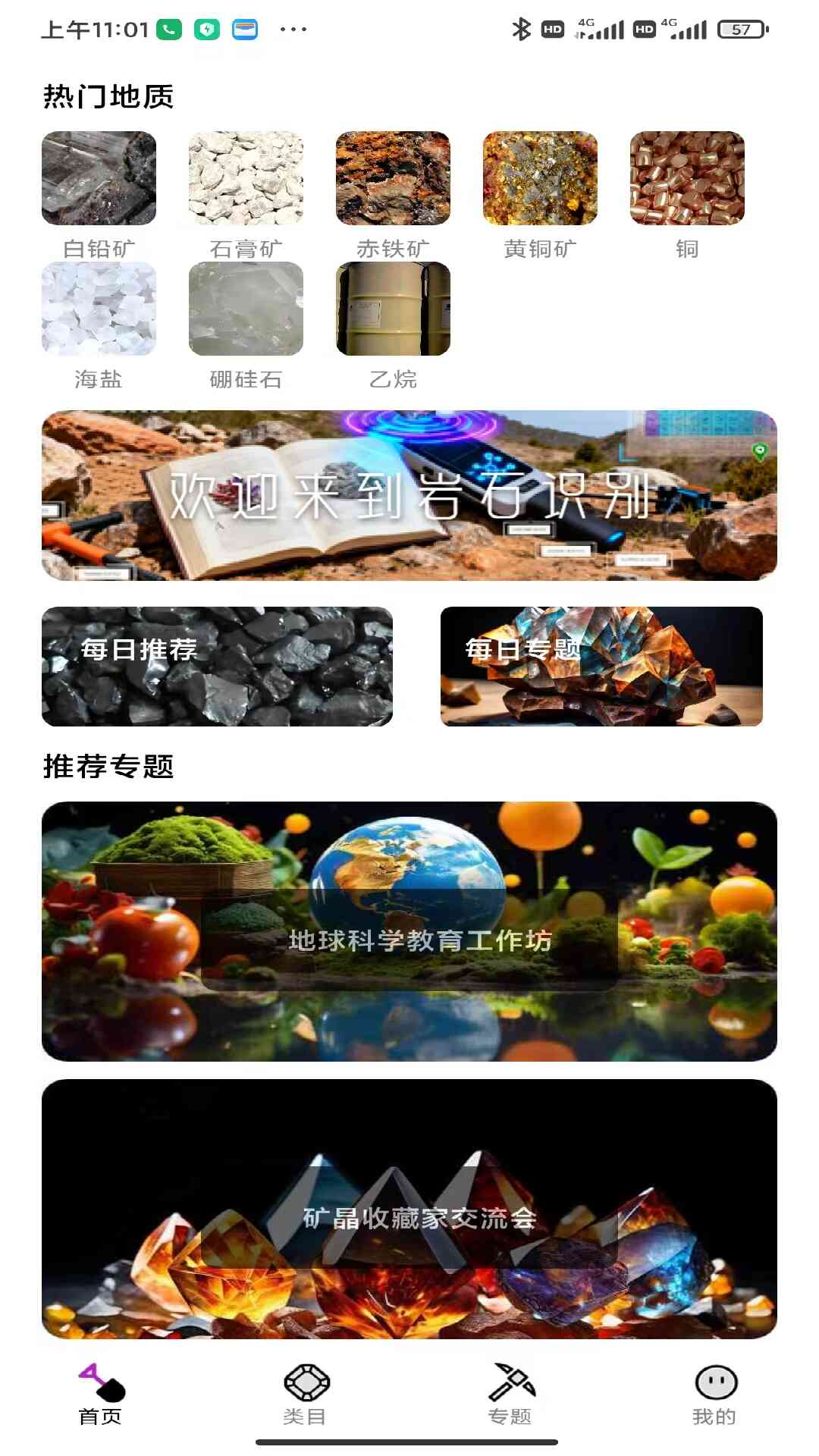 精彩截图-岩石识别2026官方新版