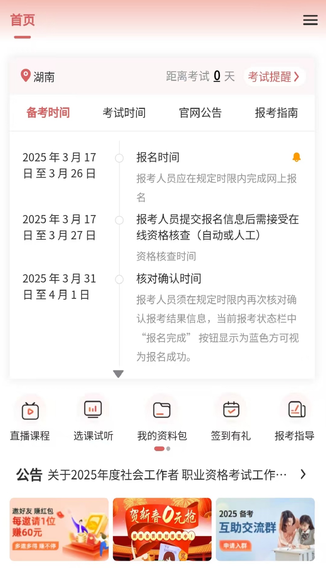 精彩截图-公考帮2026官方新版