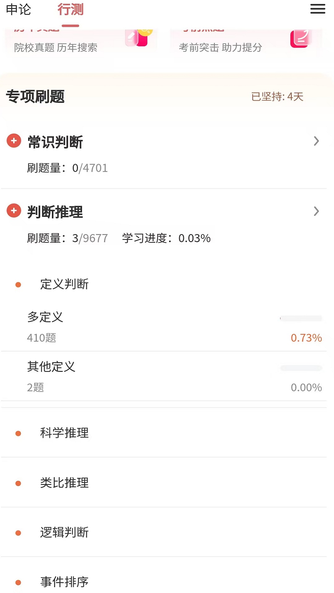 精彩截图-公考帮2026官方新版