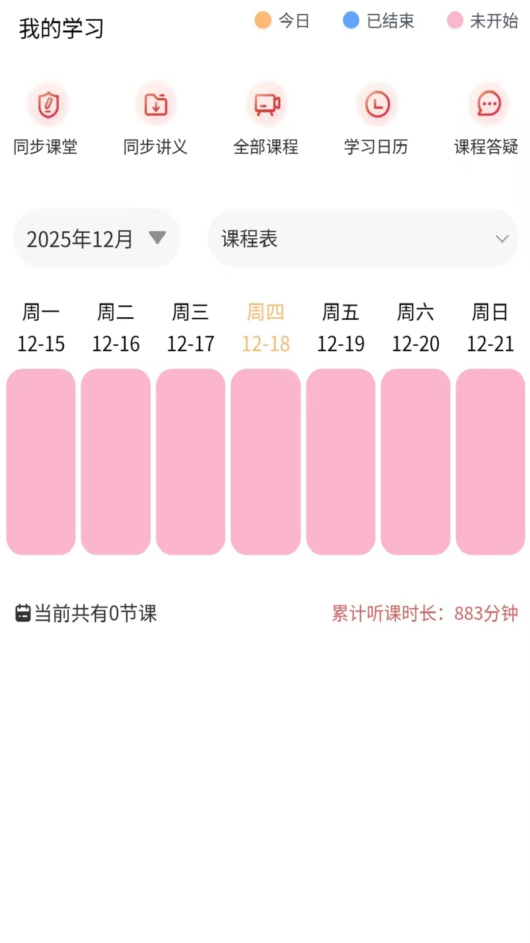 精彩截图-公考帮2026官方新版