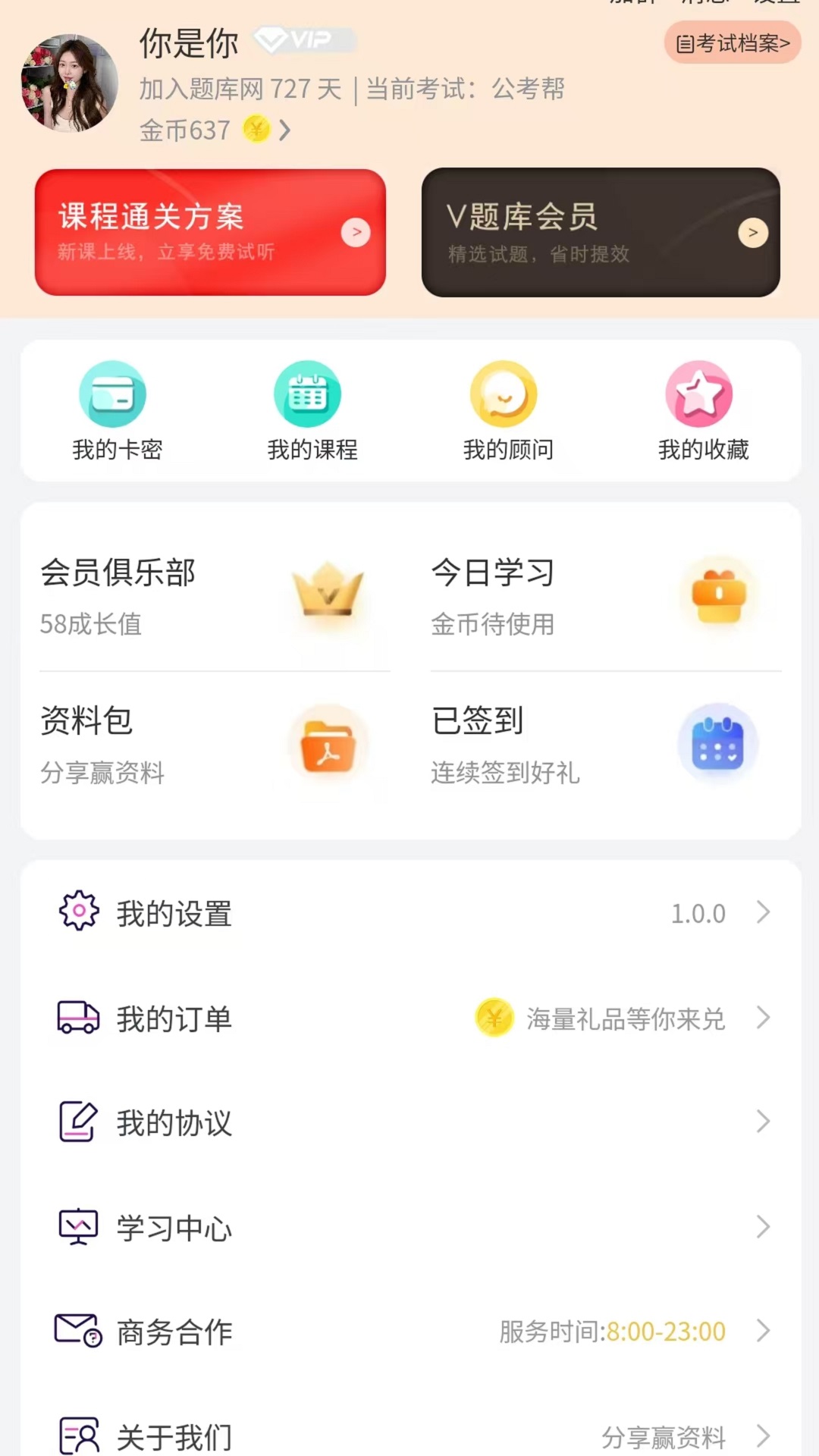精彩截图-公考帮2026官方新版