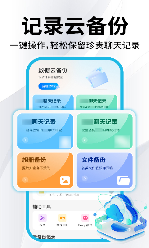 精彩截图-微记录手机云备份2026官方新版