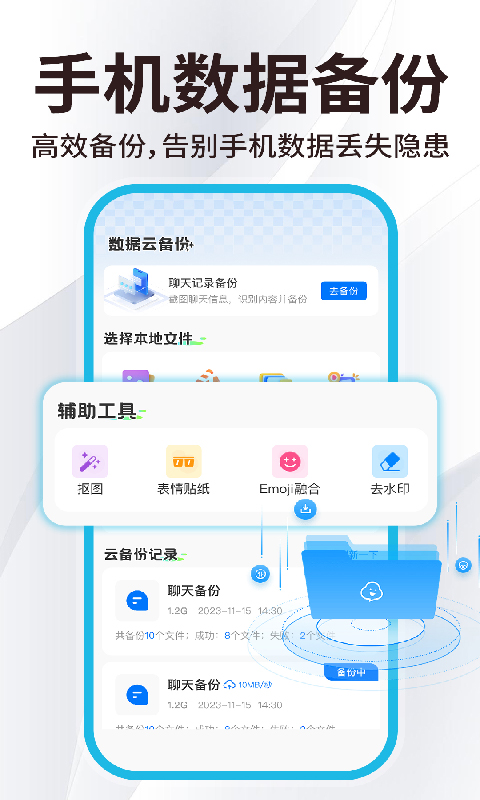 精彩截图-微记录手机云备份2026官方新版