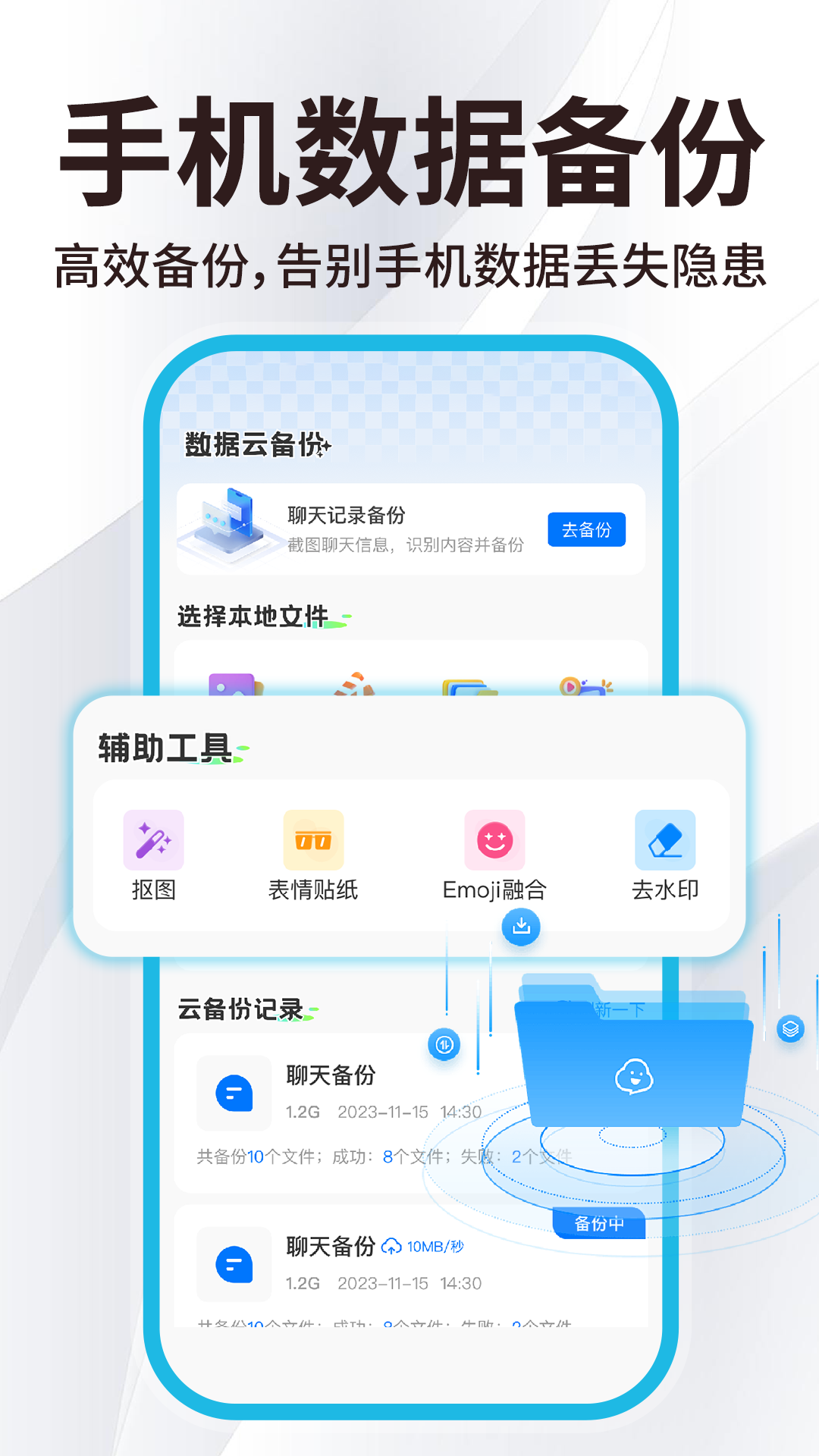 精彩截图-微记录手机云备份2026官方新版