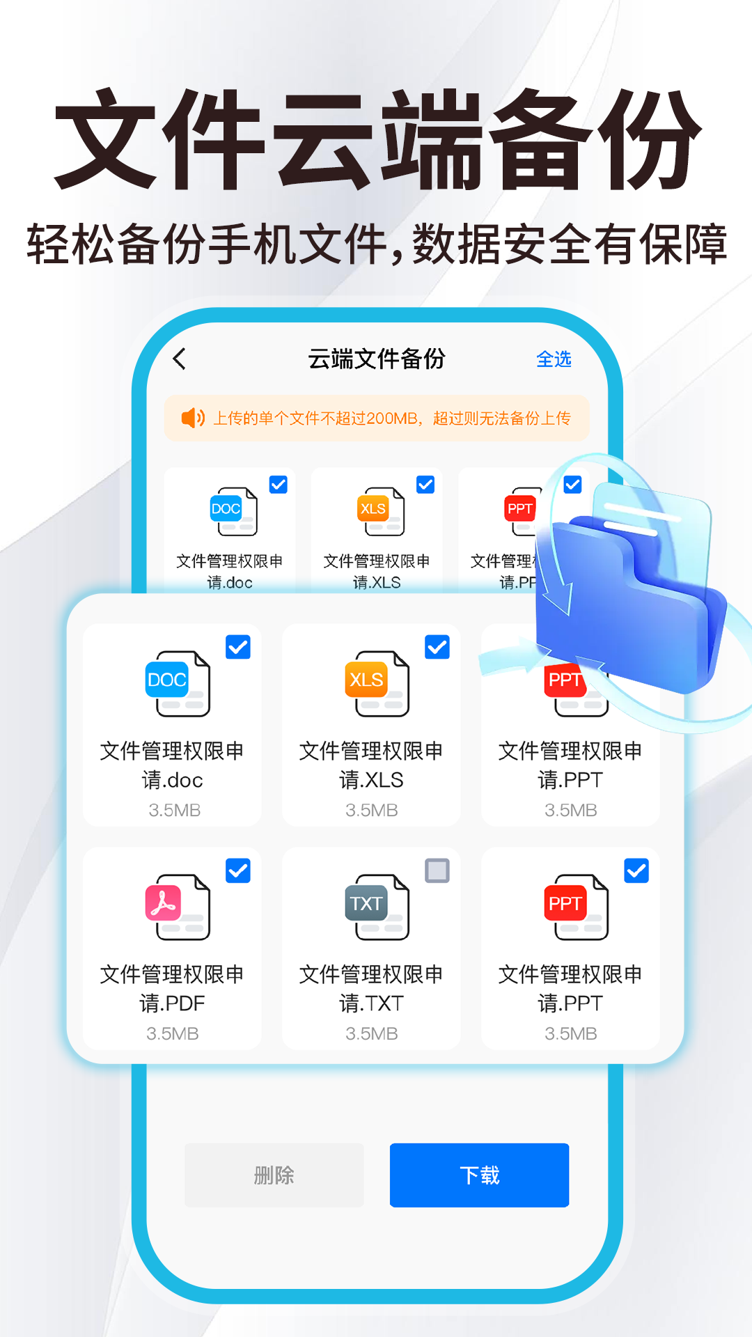 精彩截图-微记录手机云备份2026官方新版
