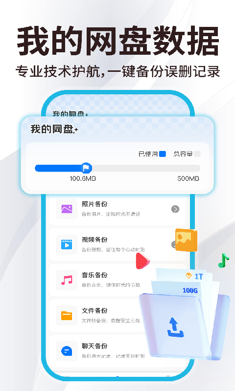 精彩截图-微记录手机云备份2026官方新版