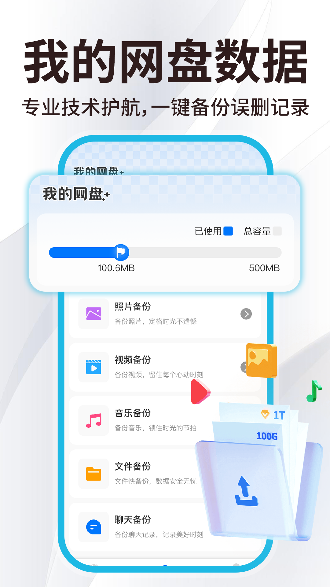 精彩截图-微记录手机云备份2026官方新版