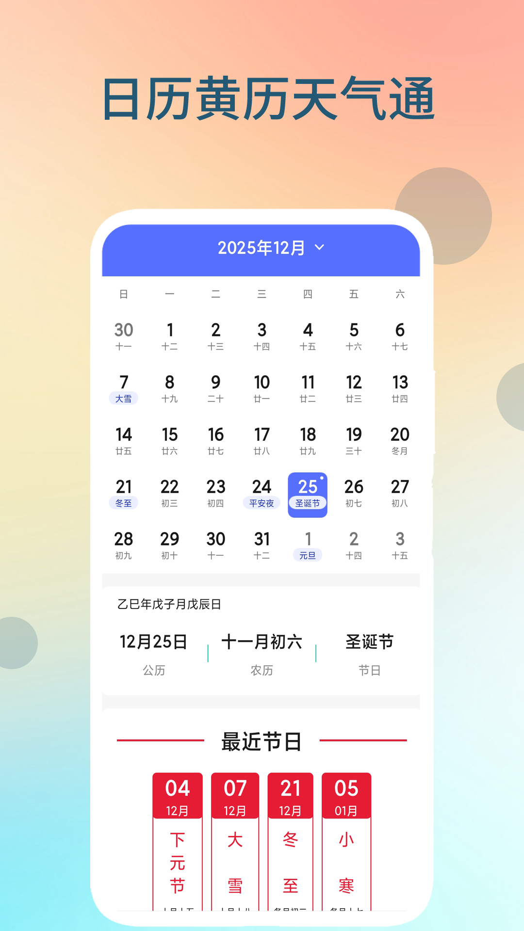 精彩截图-日历黄历天气通2026官方新版