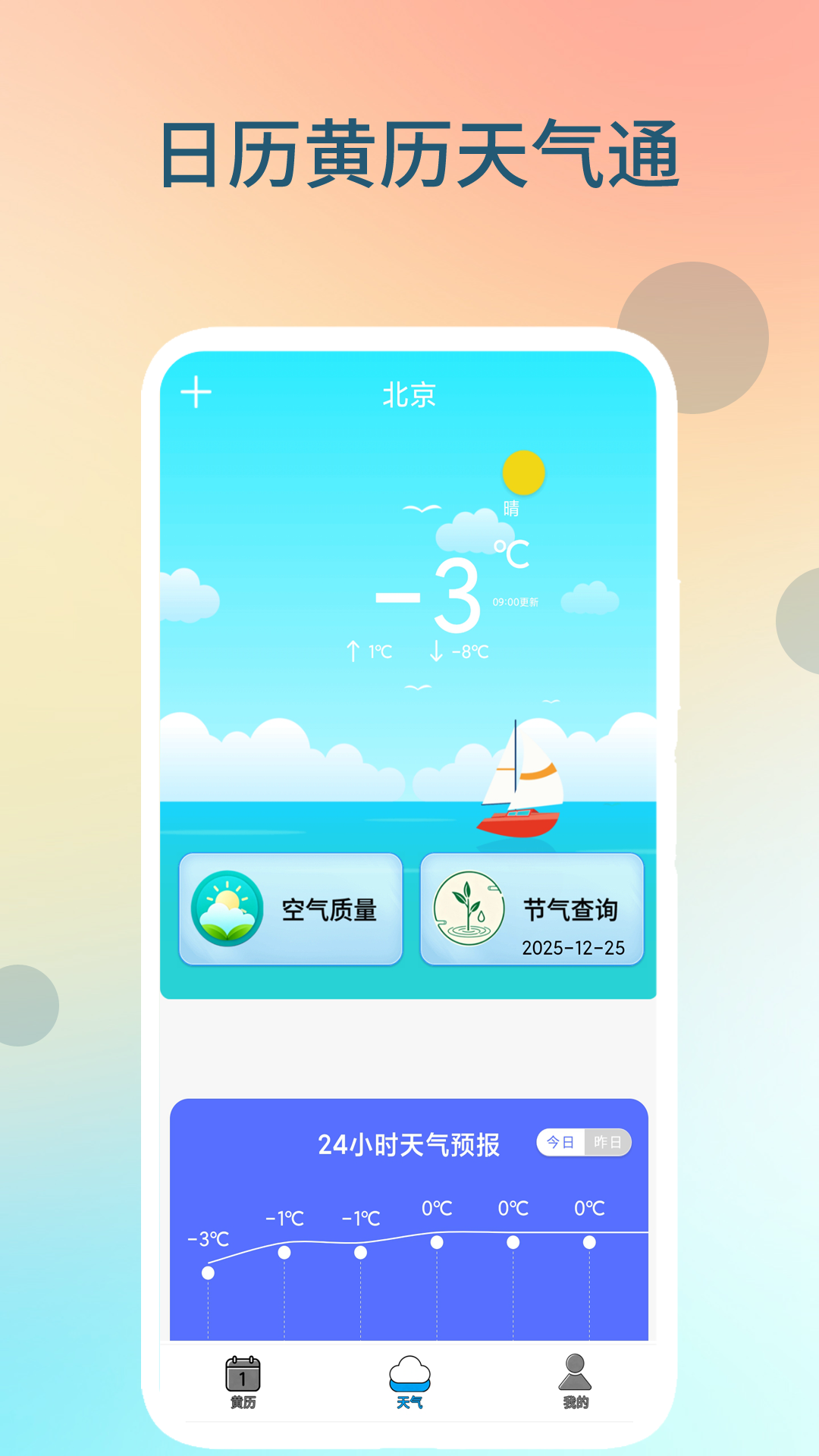精彩截图-日历黄历天气通2026官方新版