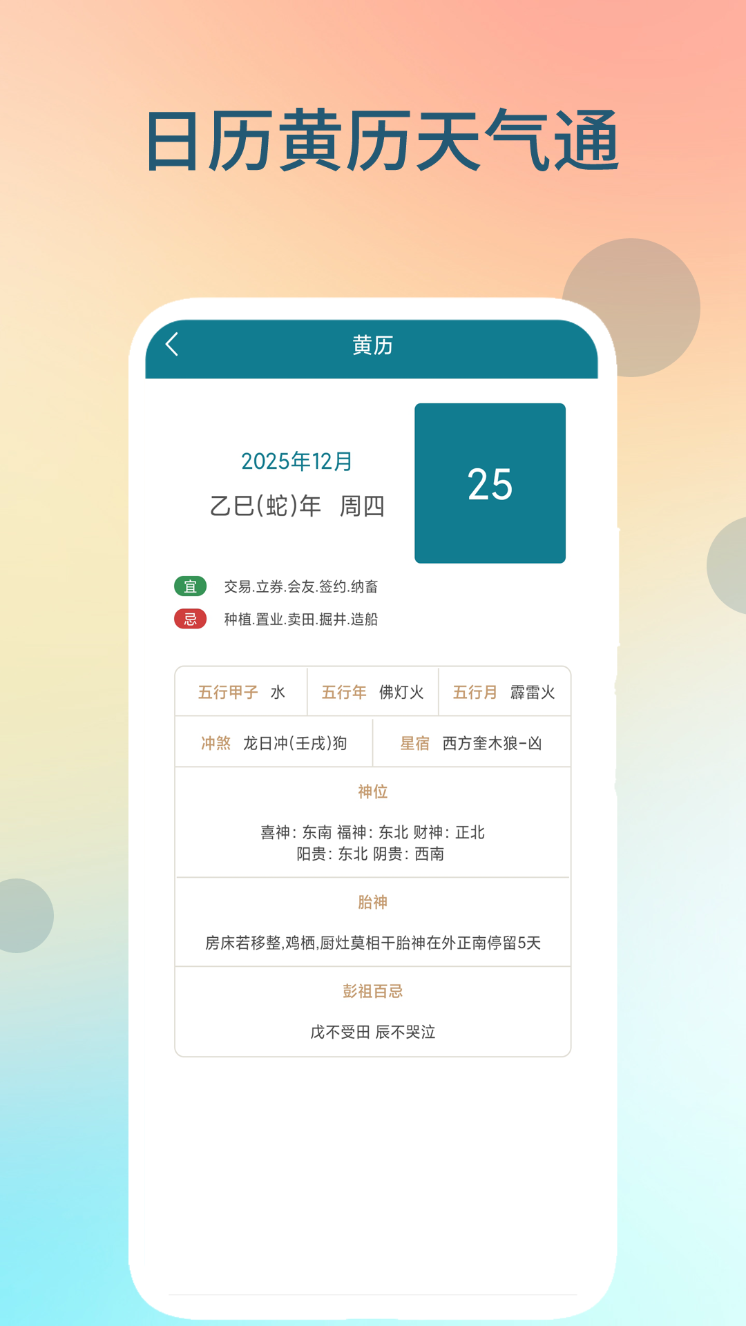 精彩截图-日历黄历天气通2026官方新版