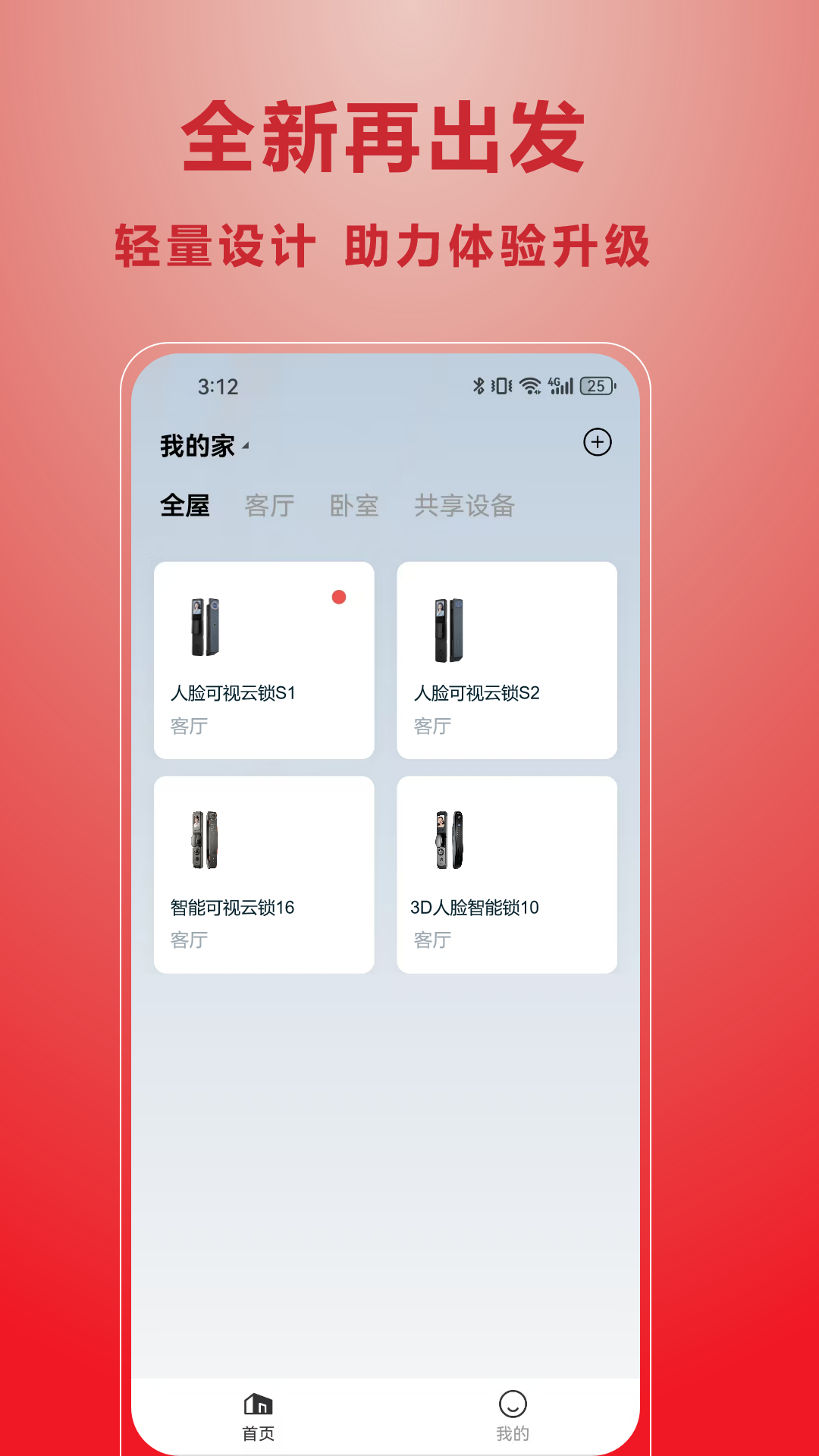 精彩截图-酷派智能锁2026官方新版