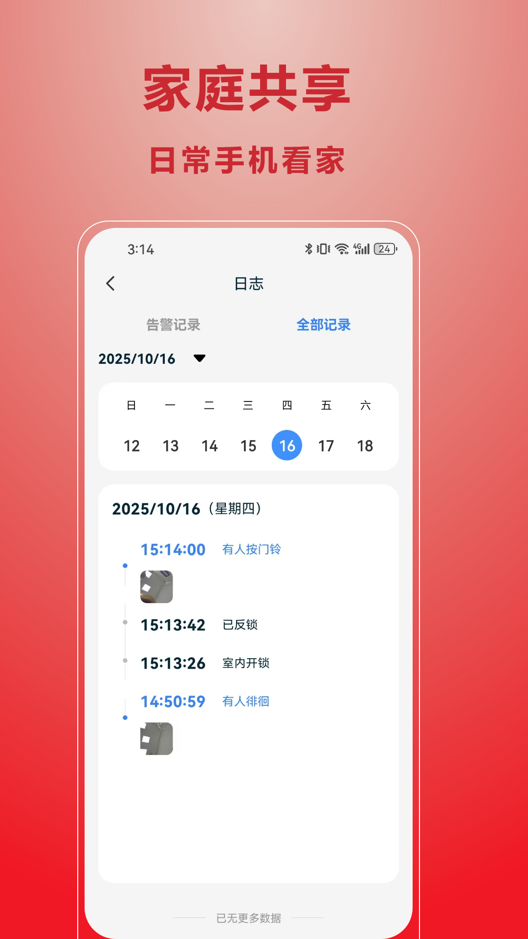 精彩截图-酷派智能锁2026官方新版