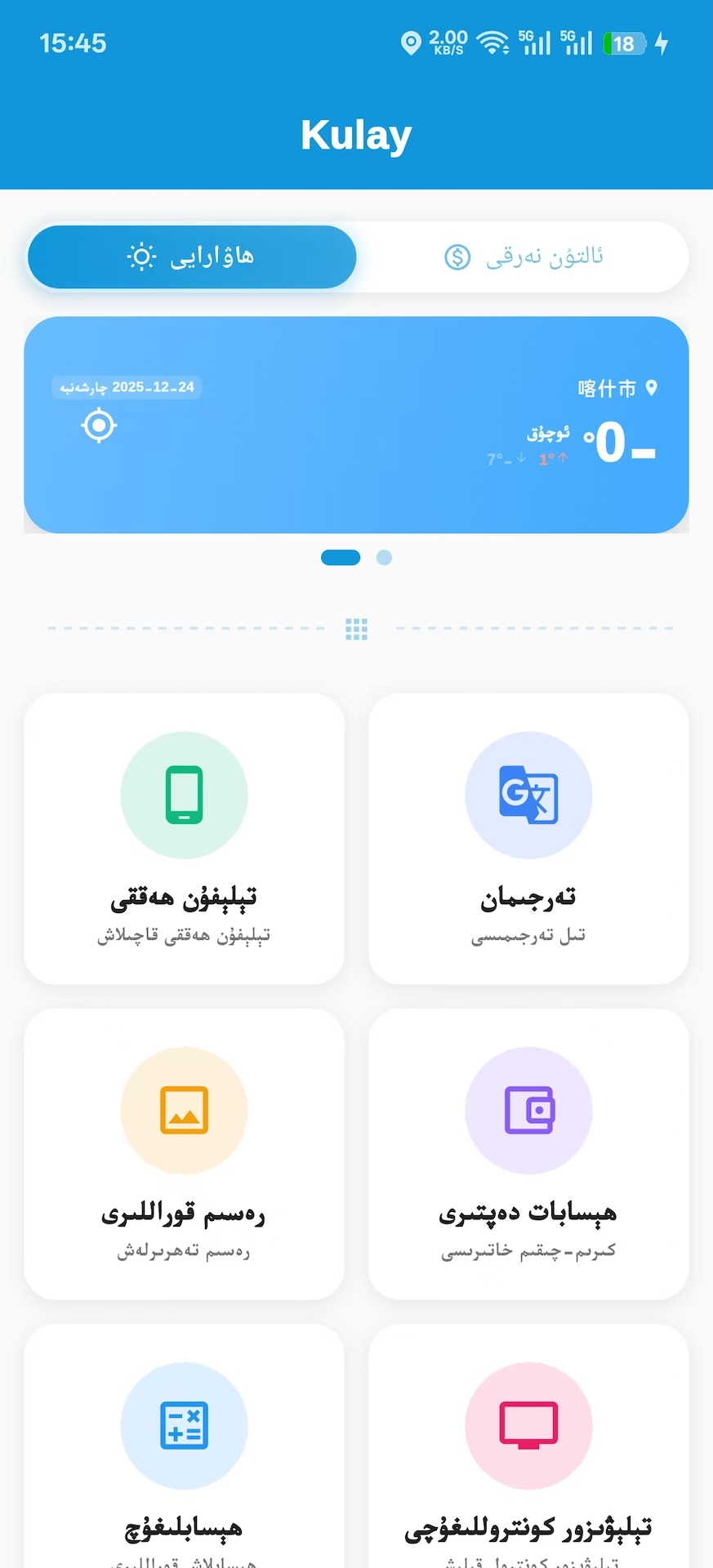精彩截图-kulay2026官方新版