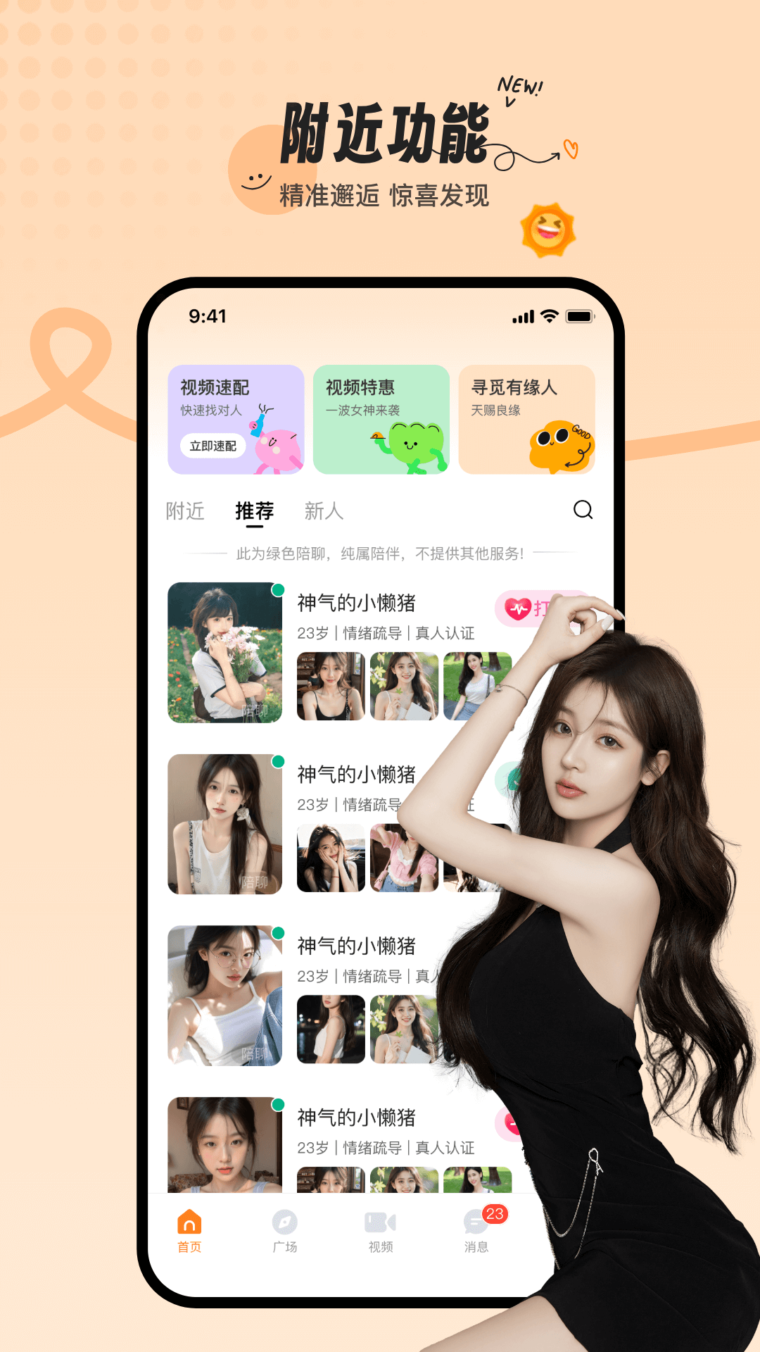 精彩截图-两性寻爱2026官方新版