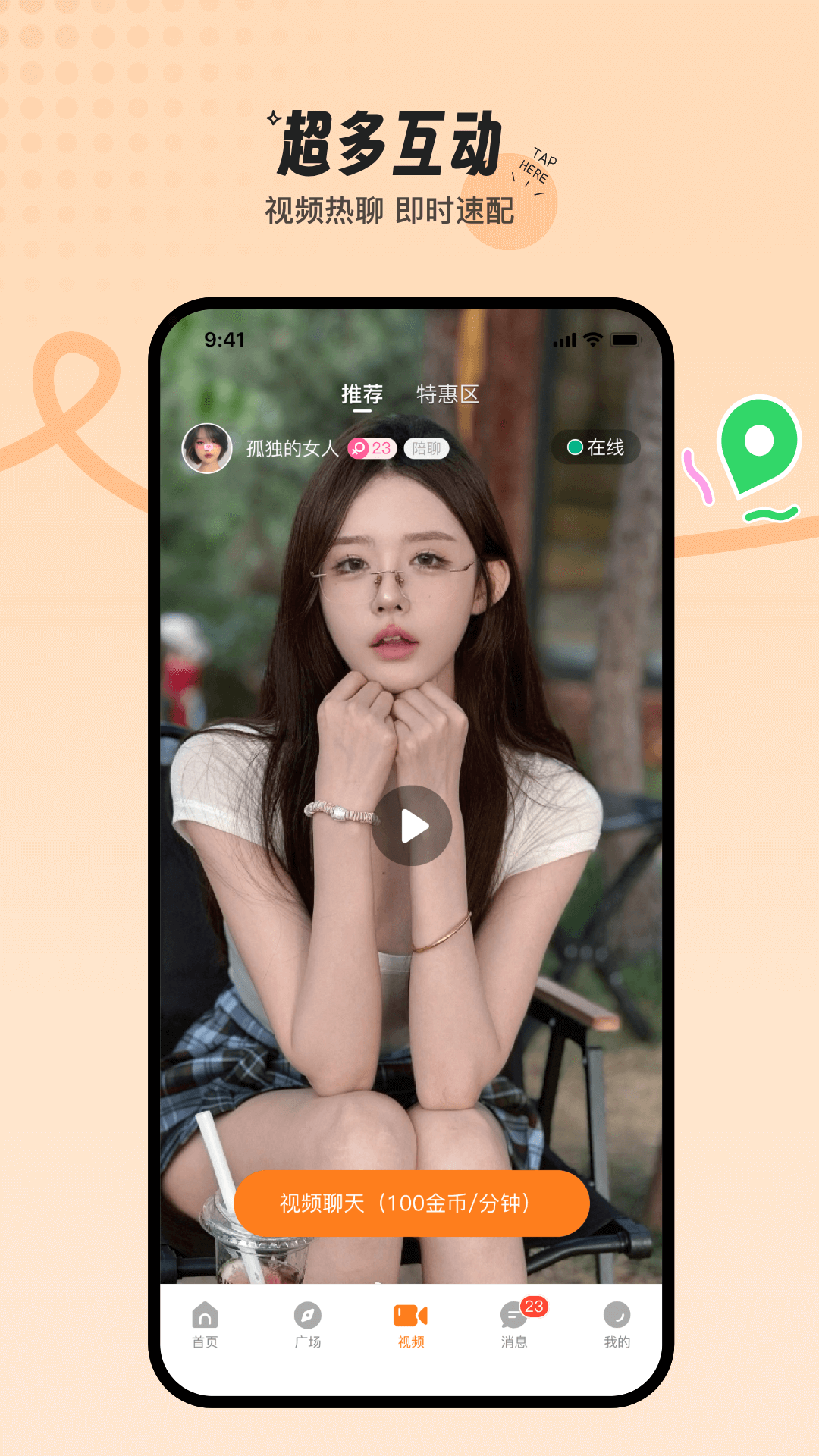 精彩截图-两性寻爱2026官方新版