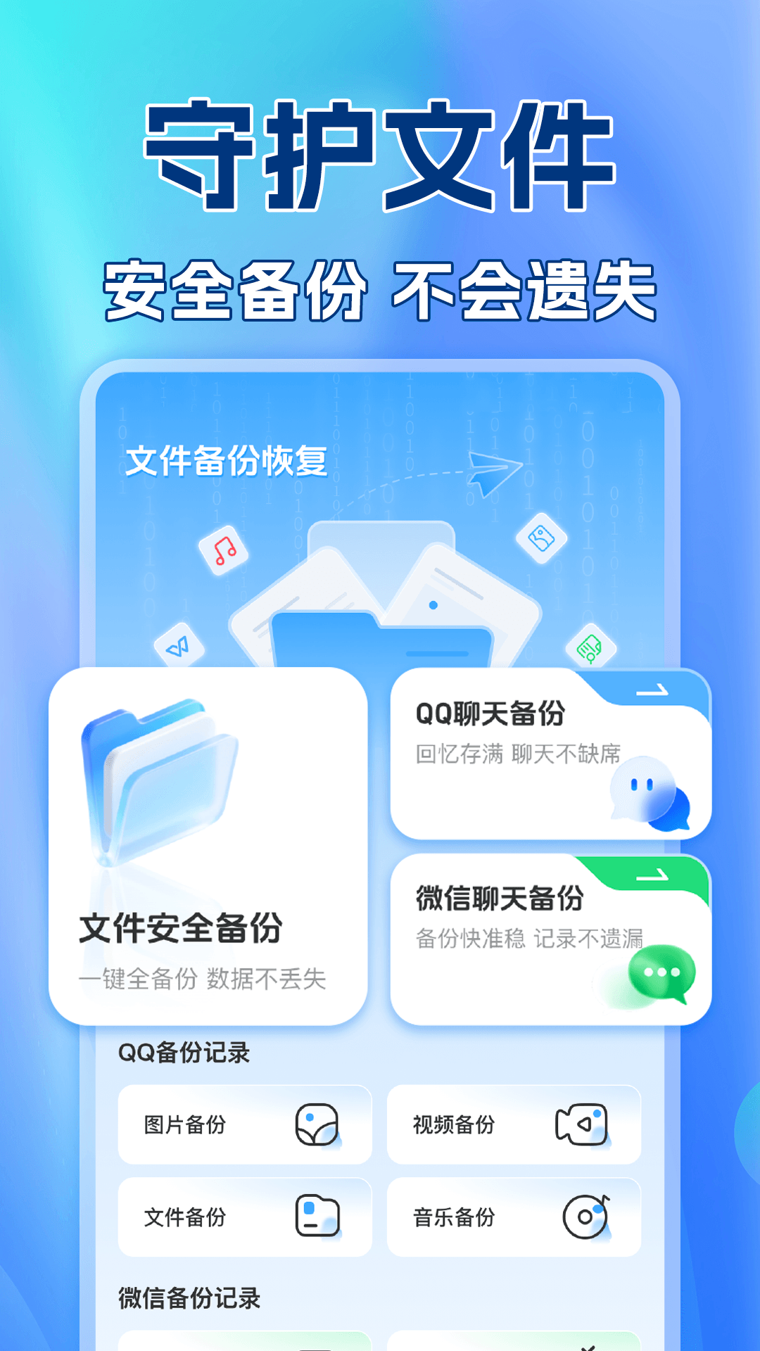 精彩截图-免费微聊天记录备份2026官方新版