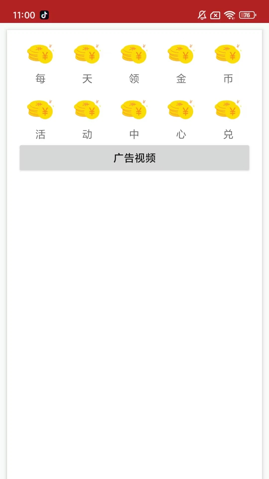 精彩截图-每天领金币2026官方新版