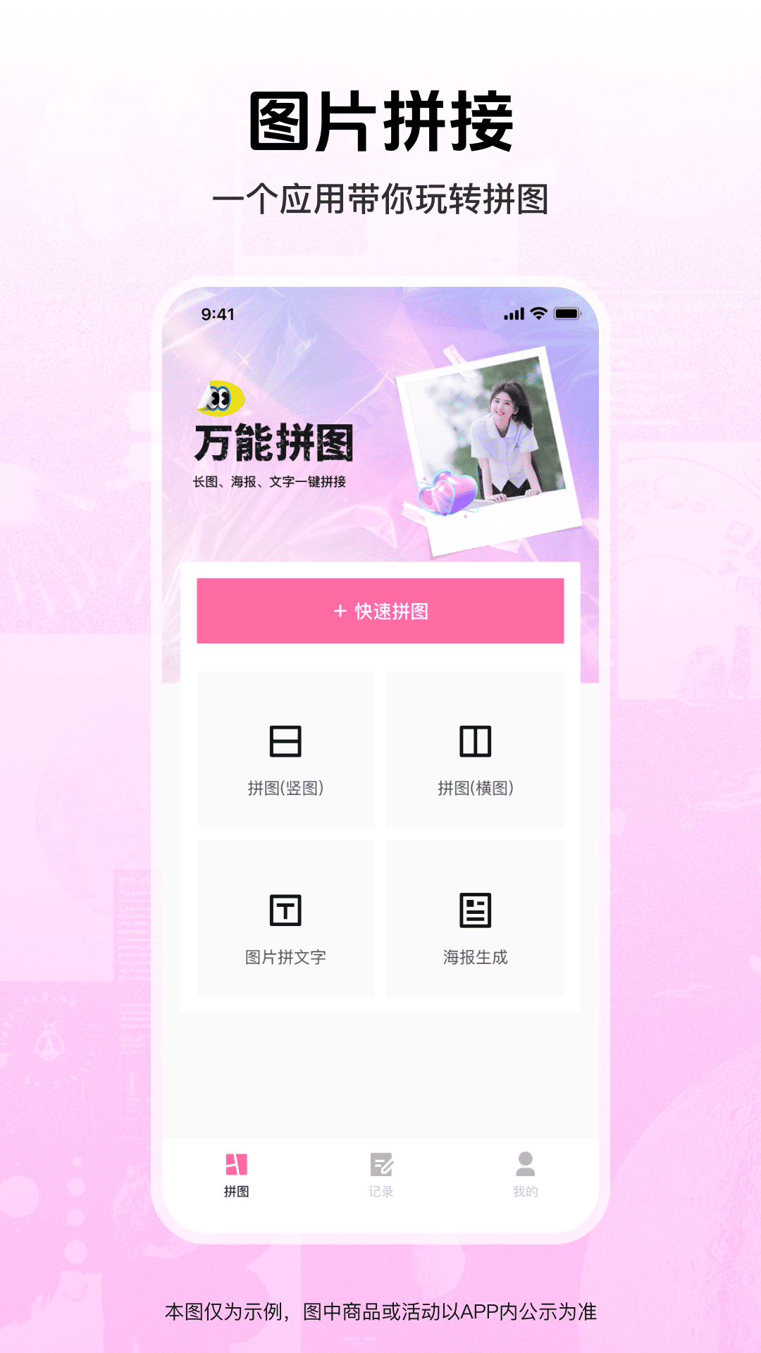 精彩截图-长图速拼接2026官方新版