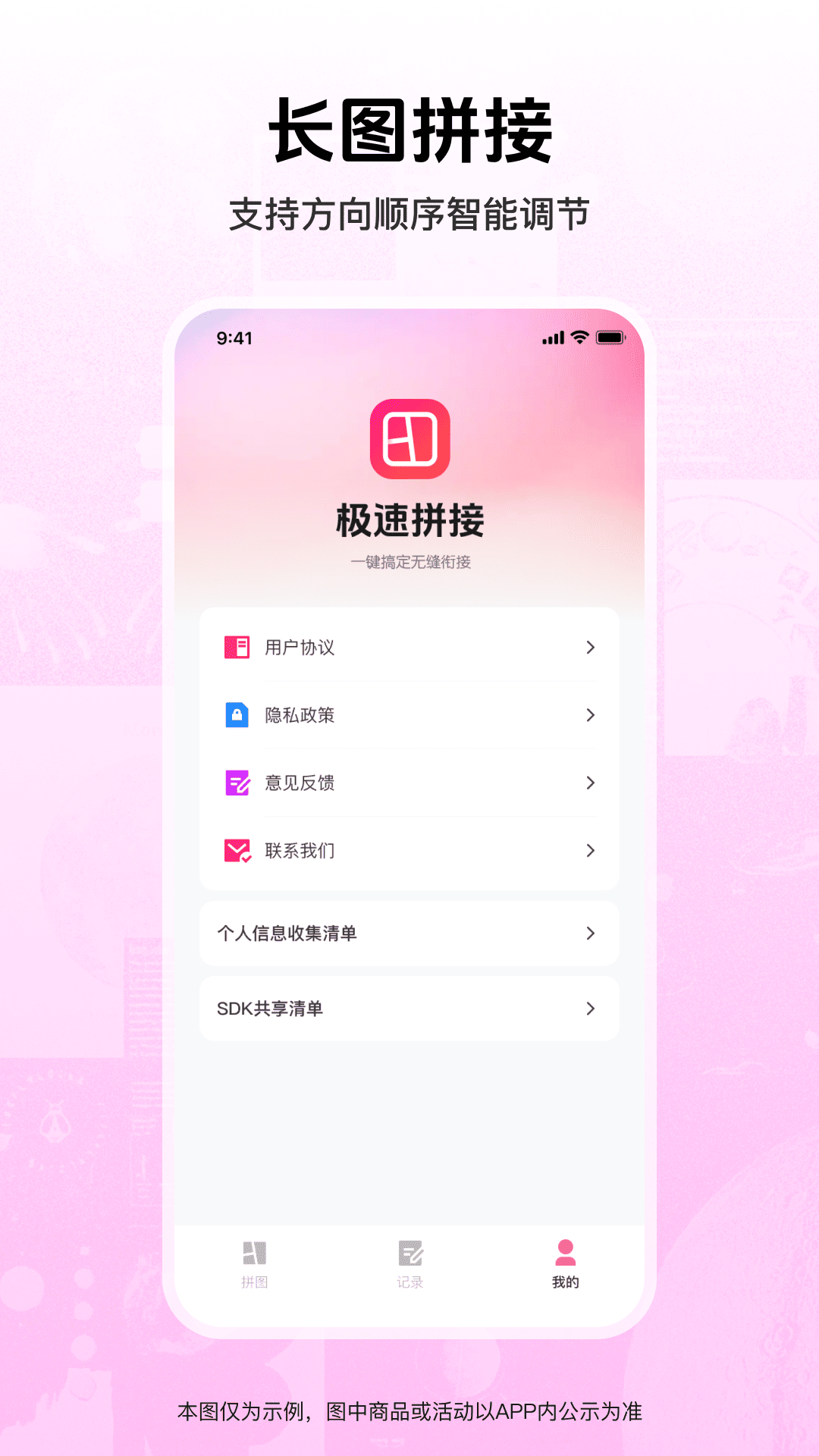 精彩截图-长图速拼接2026官方新版