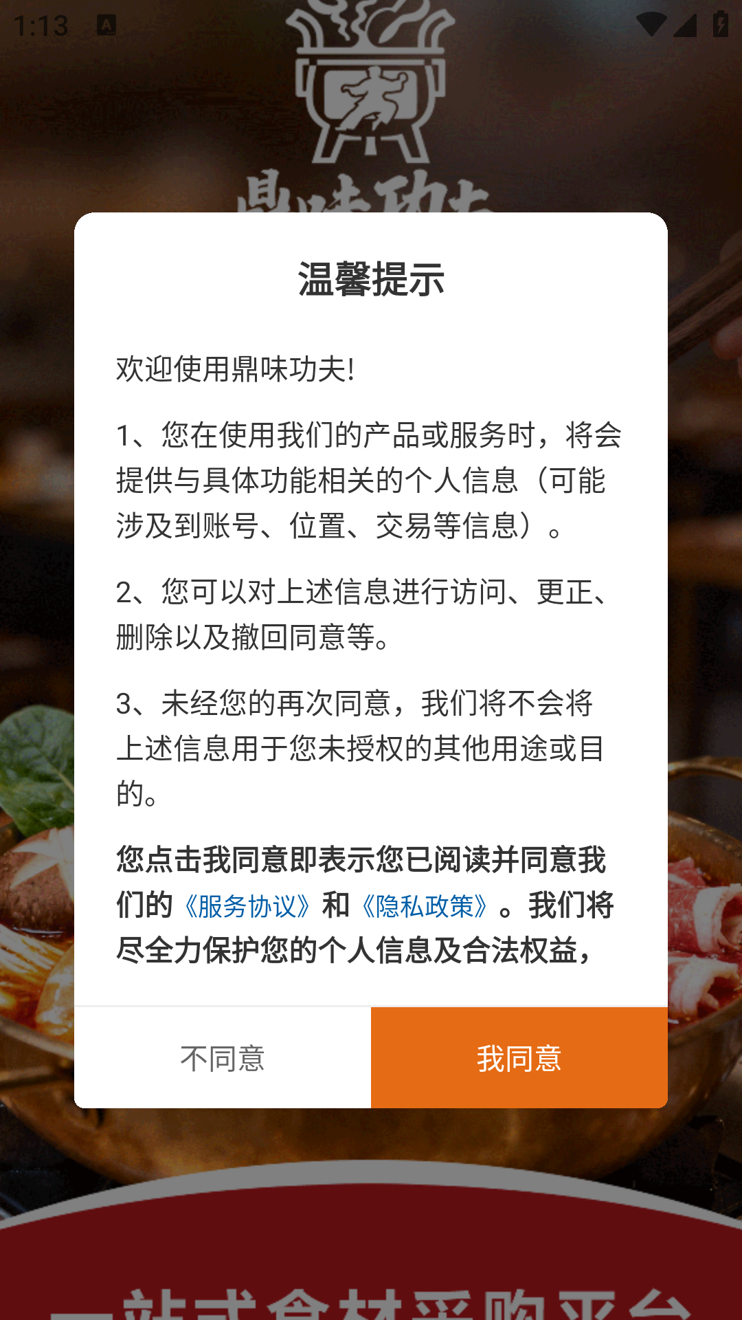 精彩截图-鼎味功夫2026官方新版