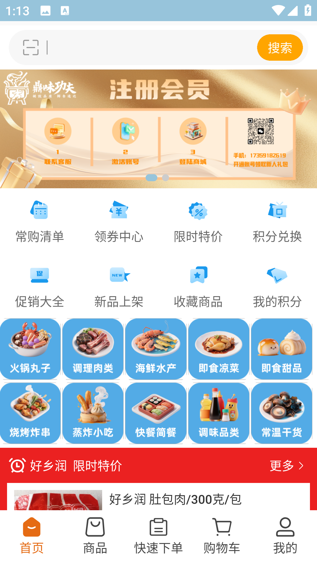 精彩截图-鼎味功夫2026官方新版